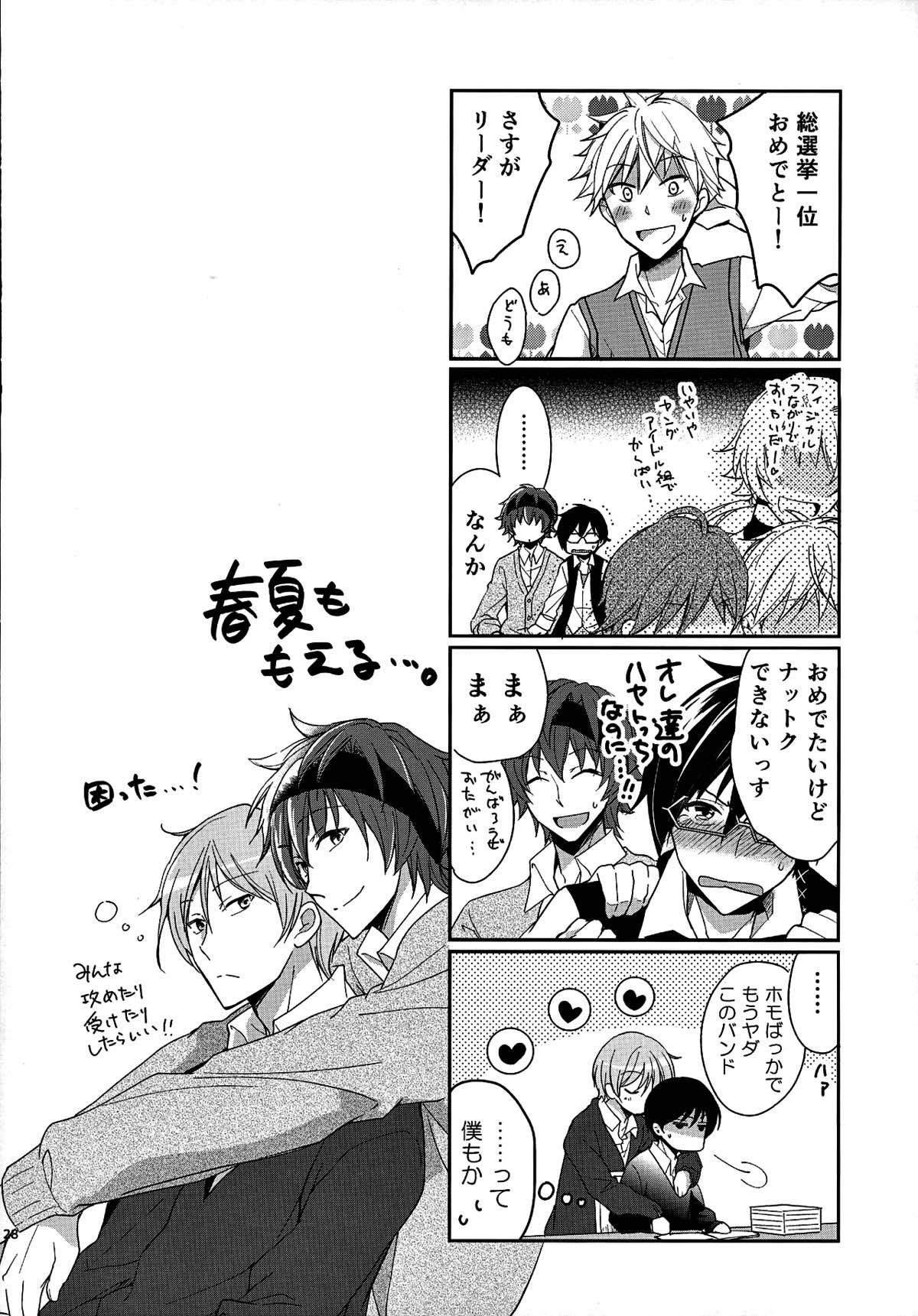 ピンキーセッション【アイドルマスターSideM/春隼】 page 26