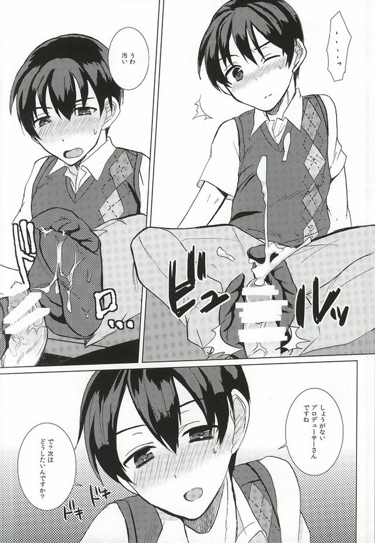 パパパパパラダイス!!【アイドルマスターSideM/モブP×夏来】 page 11