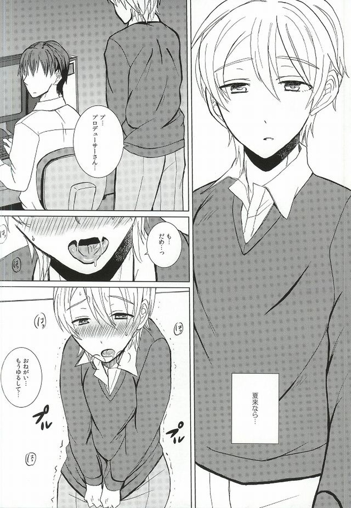 パパパパパラダイス!!【アイドルマスターSideM/モブP×夏来】 page 15