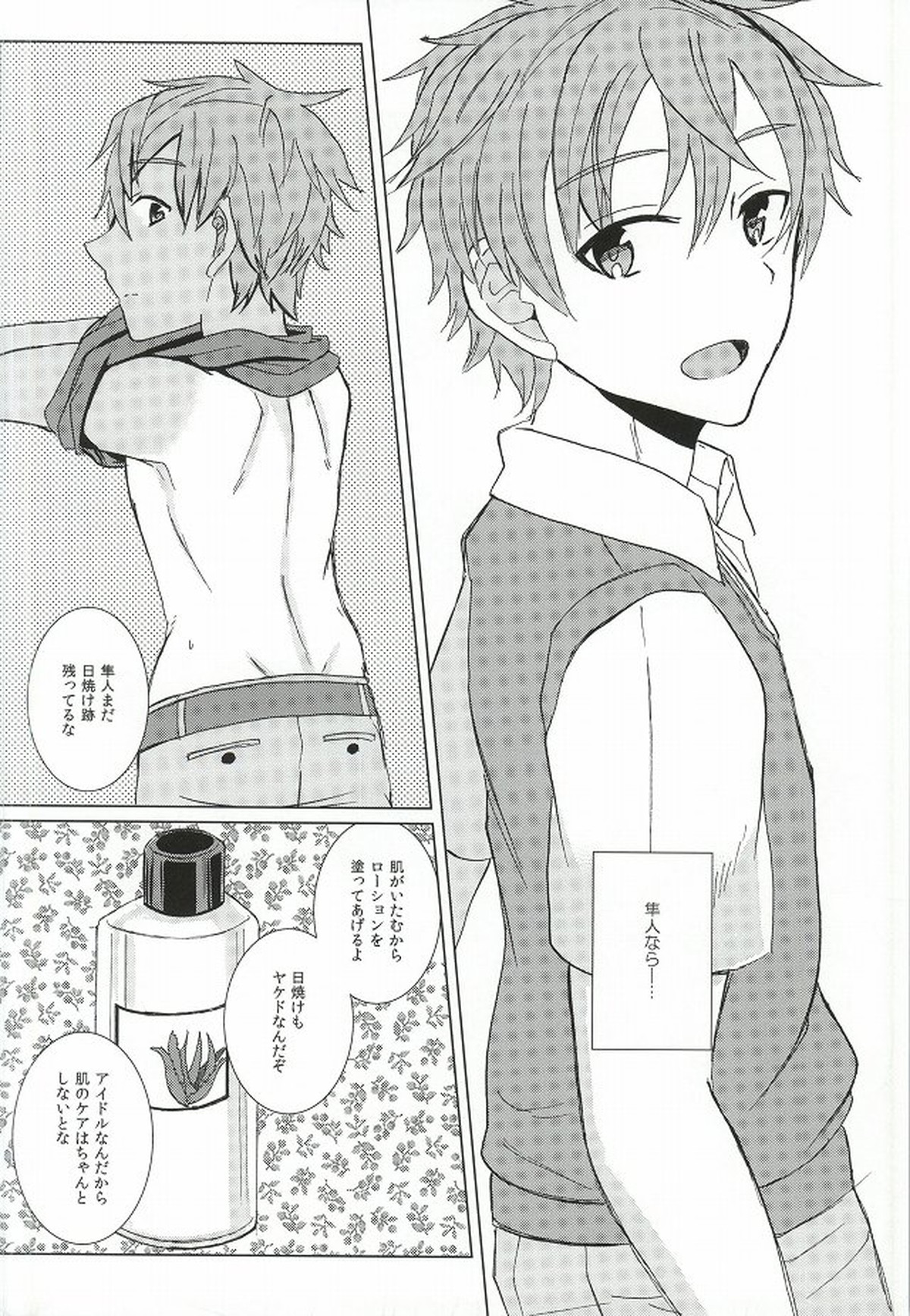 パパパパパラダイス!!【アイドルマスターSideM/モブP×夏来】 page 27