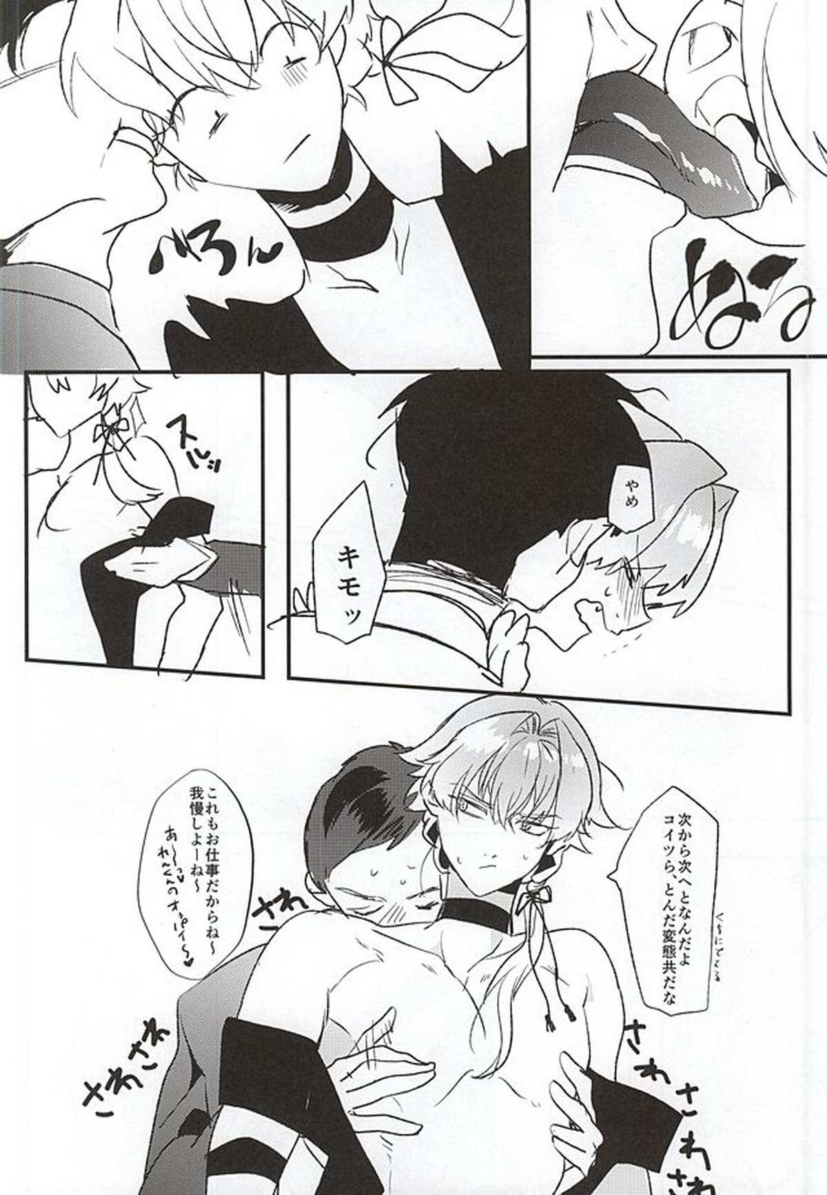 現役武道派アイドルメス堕ち事件簿【アイドルマスターSideM/モブ漣】 page 11