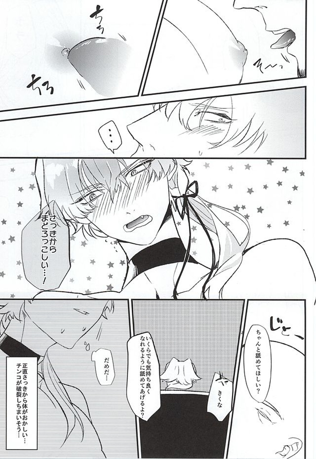 現役武道派アイドルメス堕ち事件簿【アイドルマスターSideM/モブ漣】 page 12