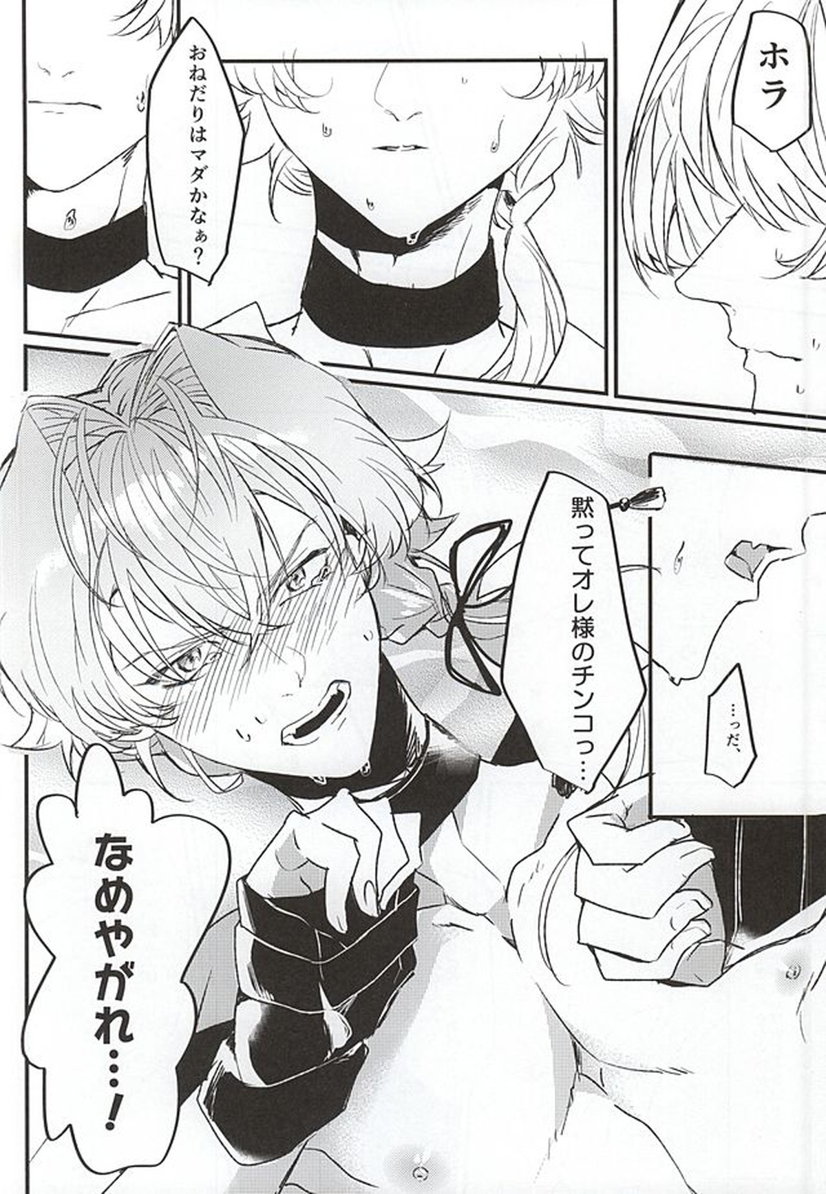 現役武道派アイドルメス堕ち事件簿【アイドルマスターSideM/モブ漣】 page 13