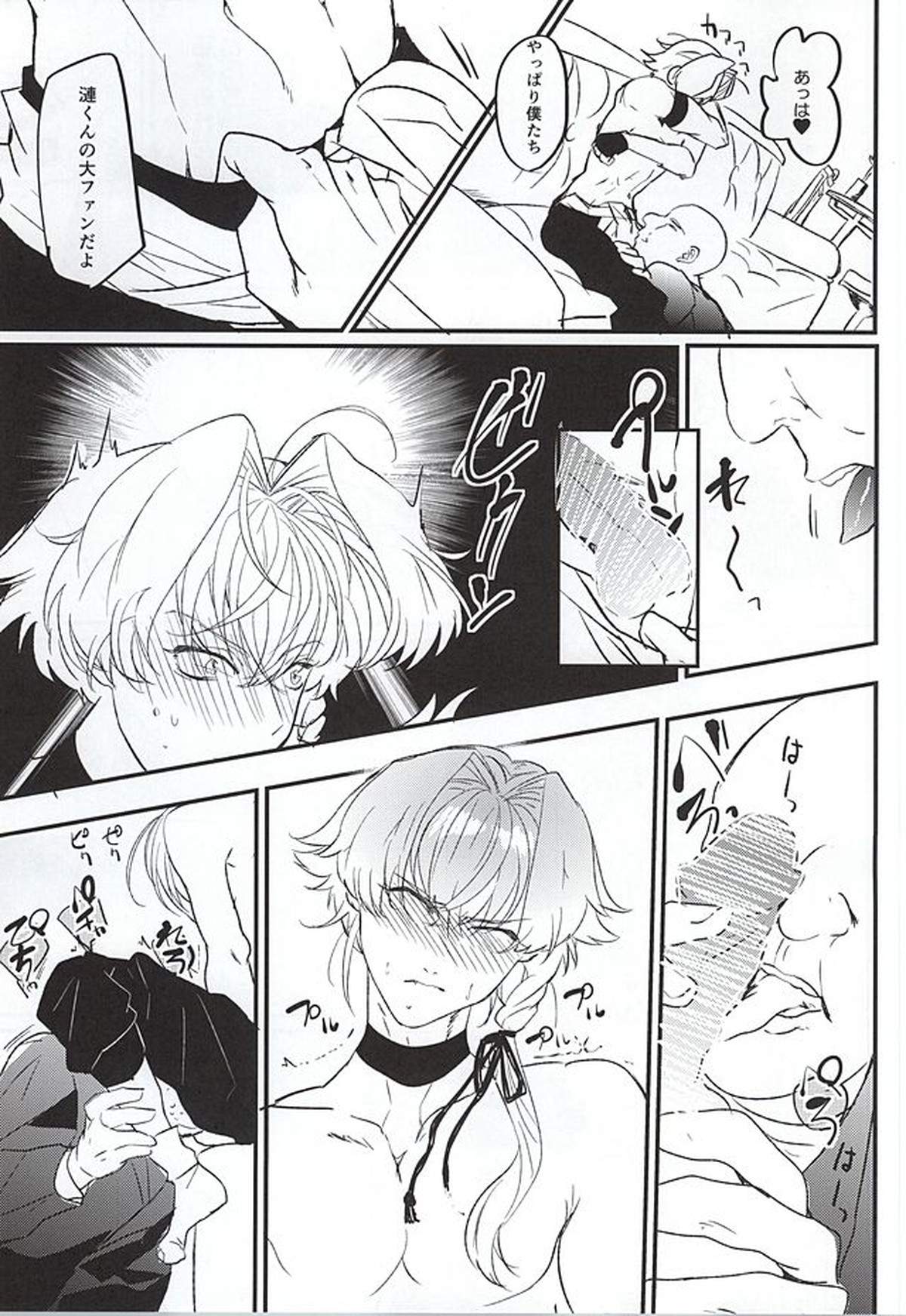現役武道派アイドルメス堕ち事件簿【アイドルマスターSideM/モブ漣】 page 14