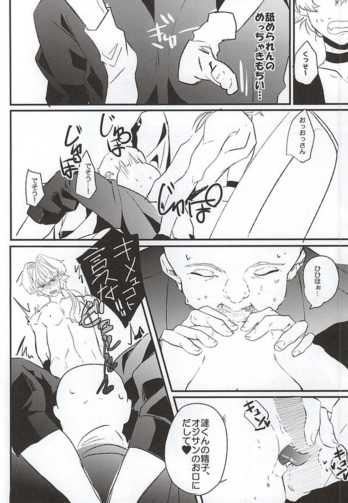現役武道派アイドルメス堕ち事件簿【アイドルマスターSideM/モブ漣】 page 15