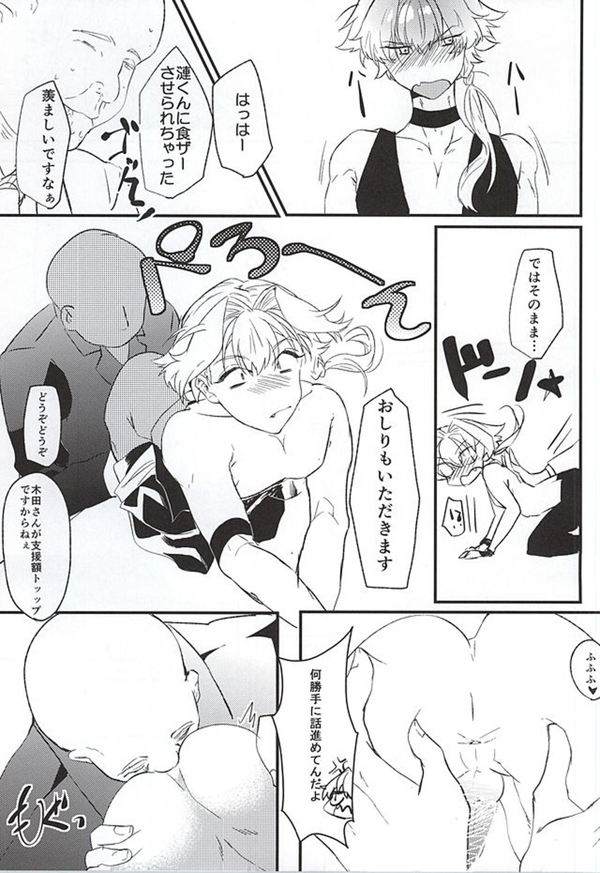 現役武道派アイドルメス堕ち事件簿【アイドルマスターSideM/モブ漣】 page 16