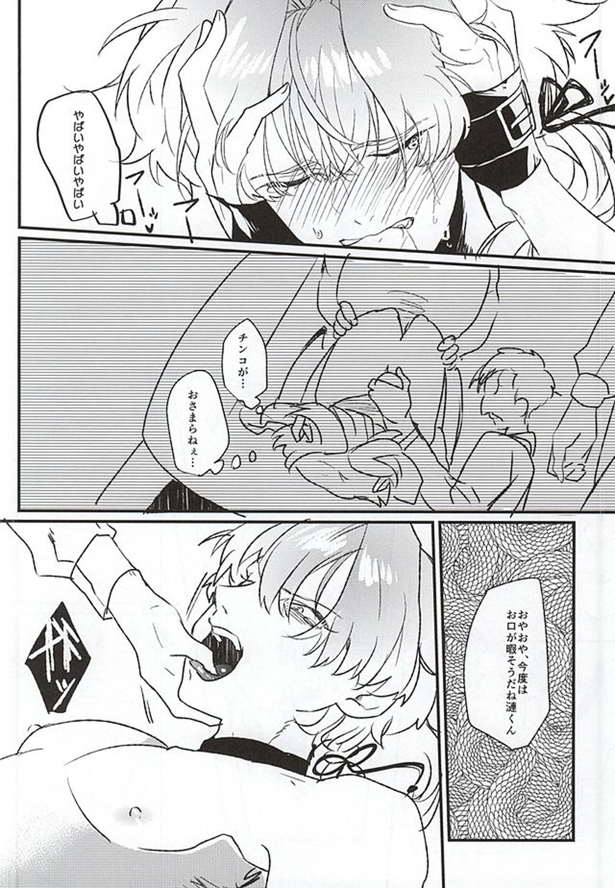現役武道派アイドルメス堕ち事件簿【アイドルマスターSideM/モブ漣】 page 25