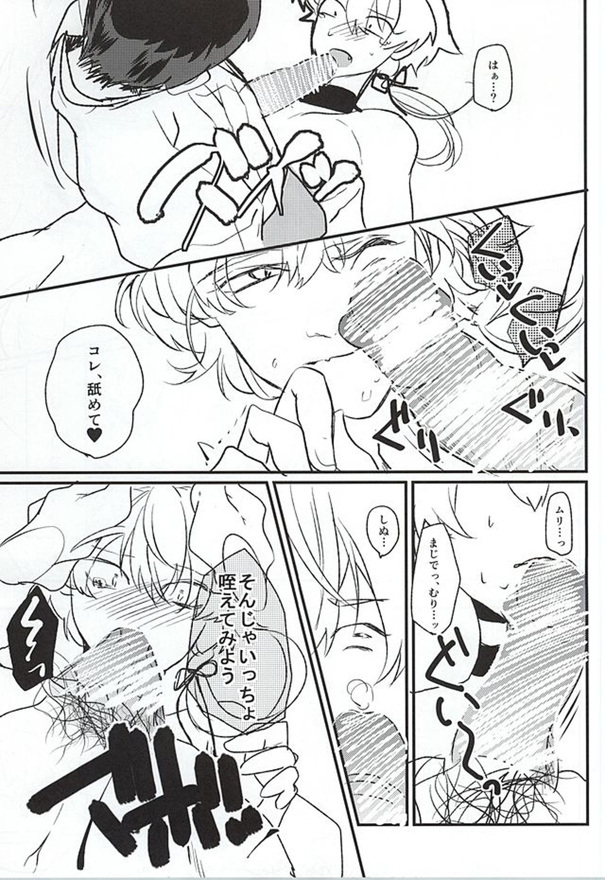 現役武道派アイドルメス堕ち事件簿【アイドルマスターSideM/モブ漣】 page 26