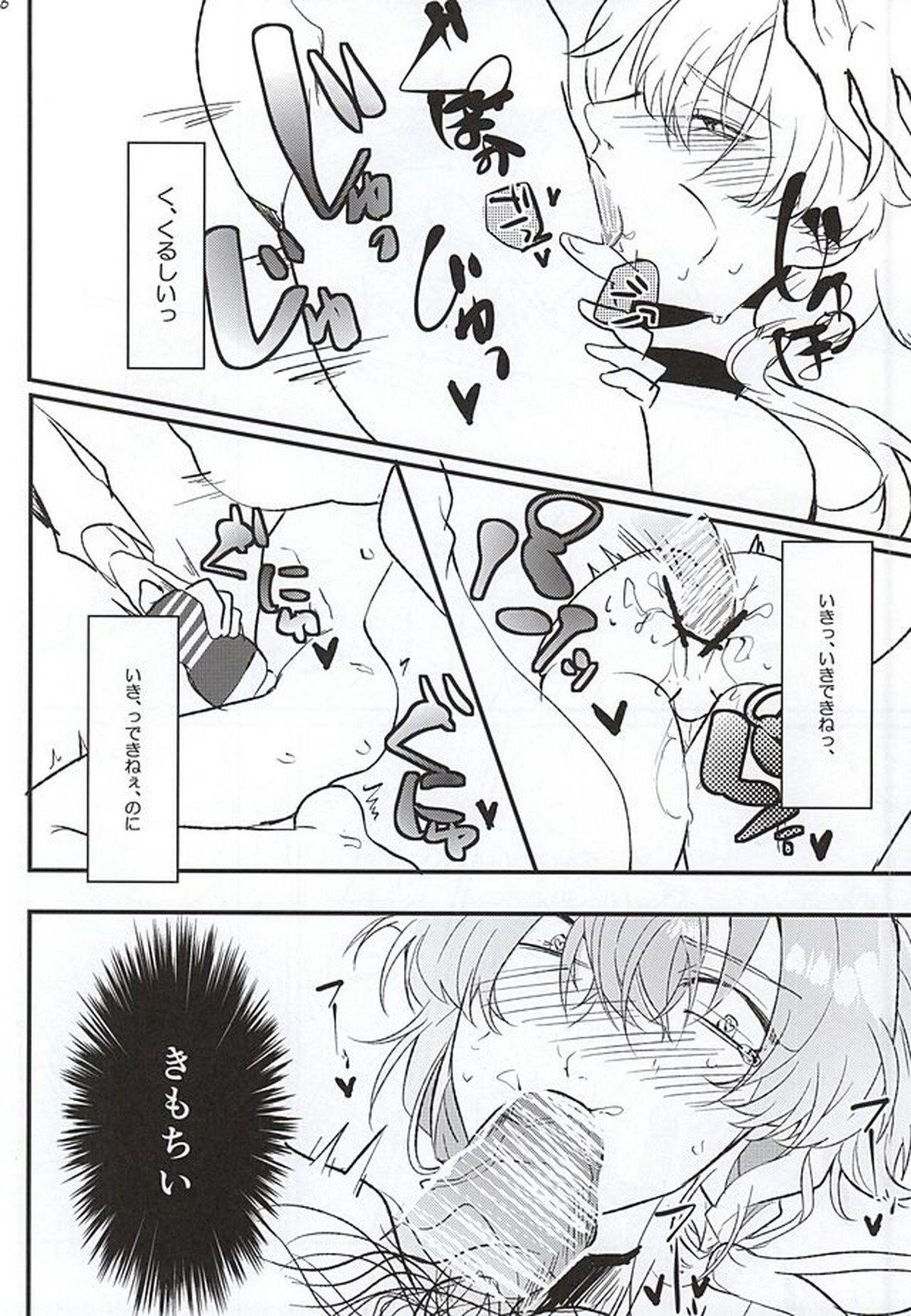 現役武道派アイドルメス堕ち事件簿【アイドルマスターSideM/モブ漣】 page 27
