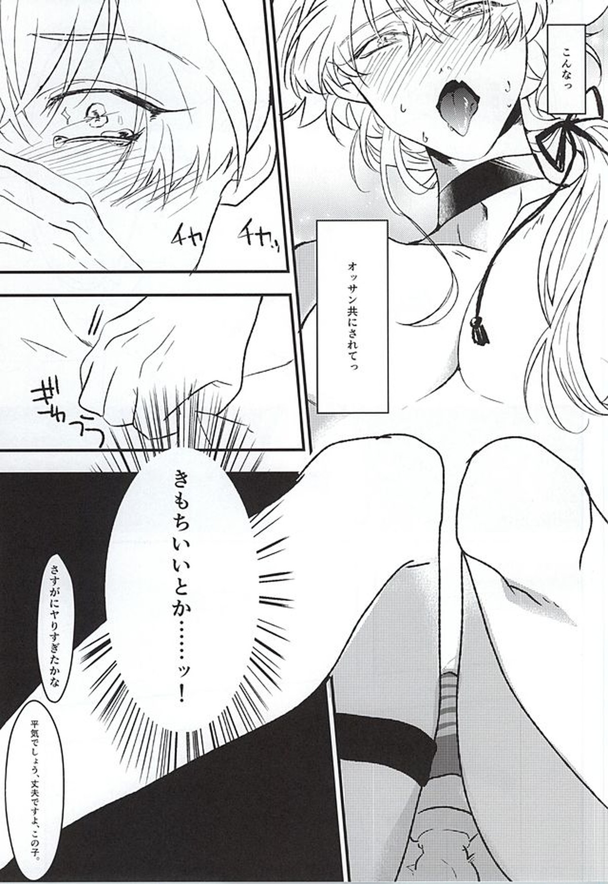 現役武道派アイドルメス堕ち事件簿【アイドルマスターSideM/モブ漣】 page 28