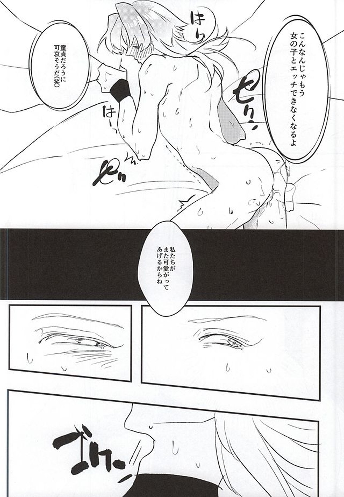 現役武道派アイドルメス堕ち事件簿【アイドルマスターSideM/モブ漣】 page 29