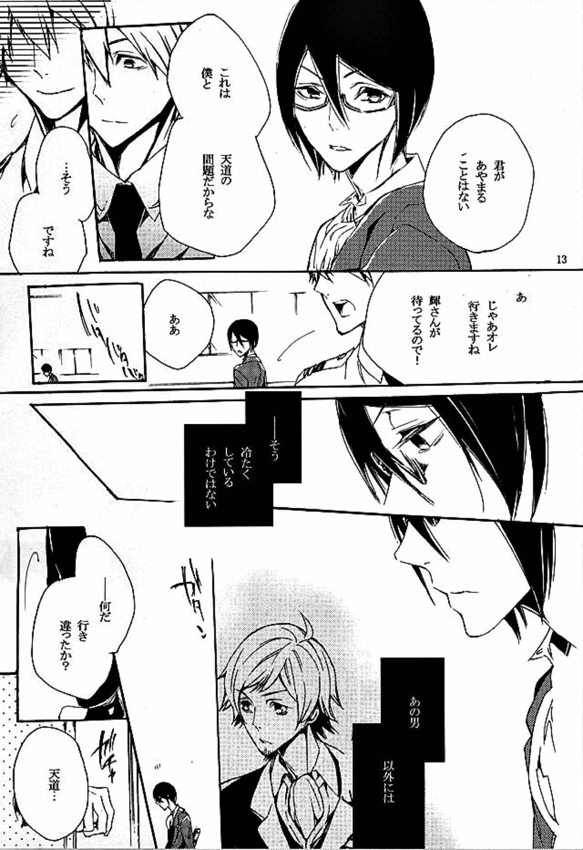 檻の中【アイドルマスターSideM/輝薫】 page 11