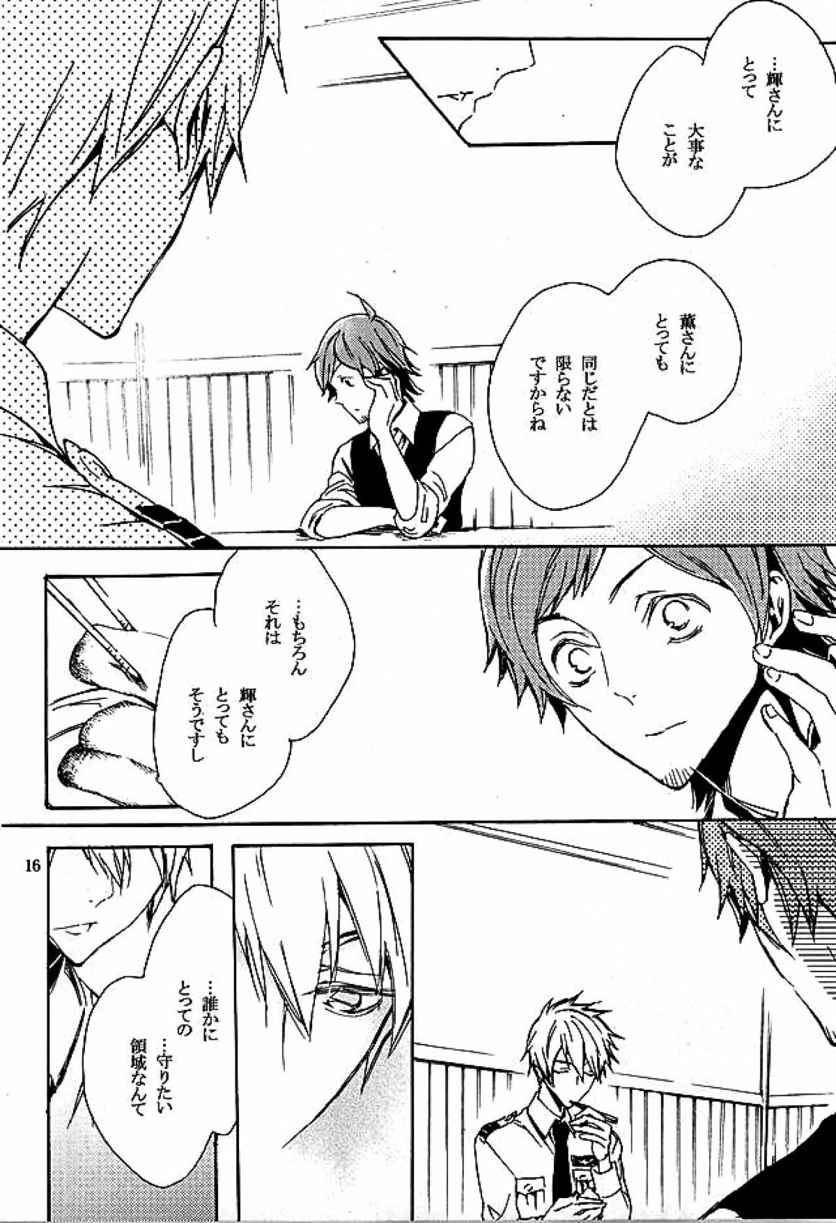 檻の中【アイドルマスターSideM/輝薫】 page 14
