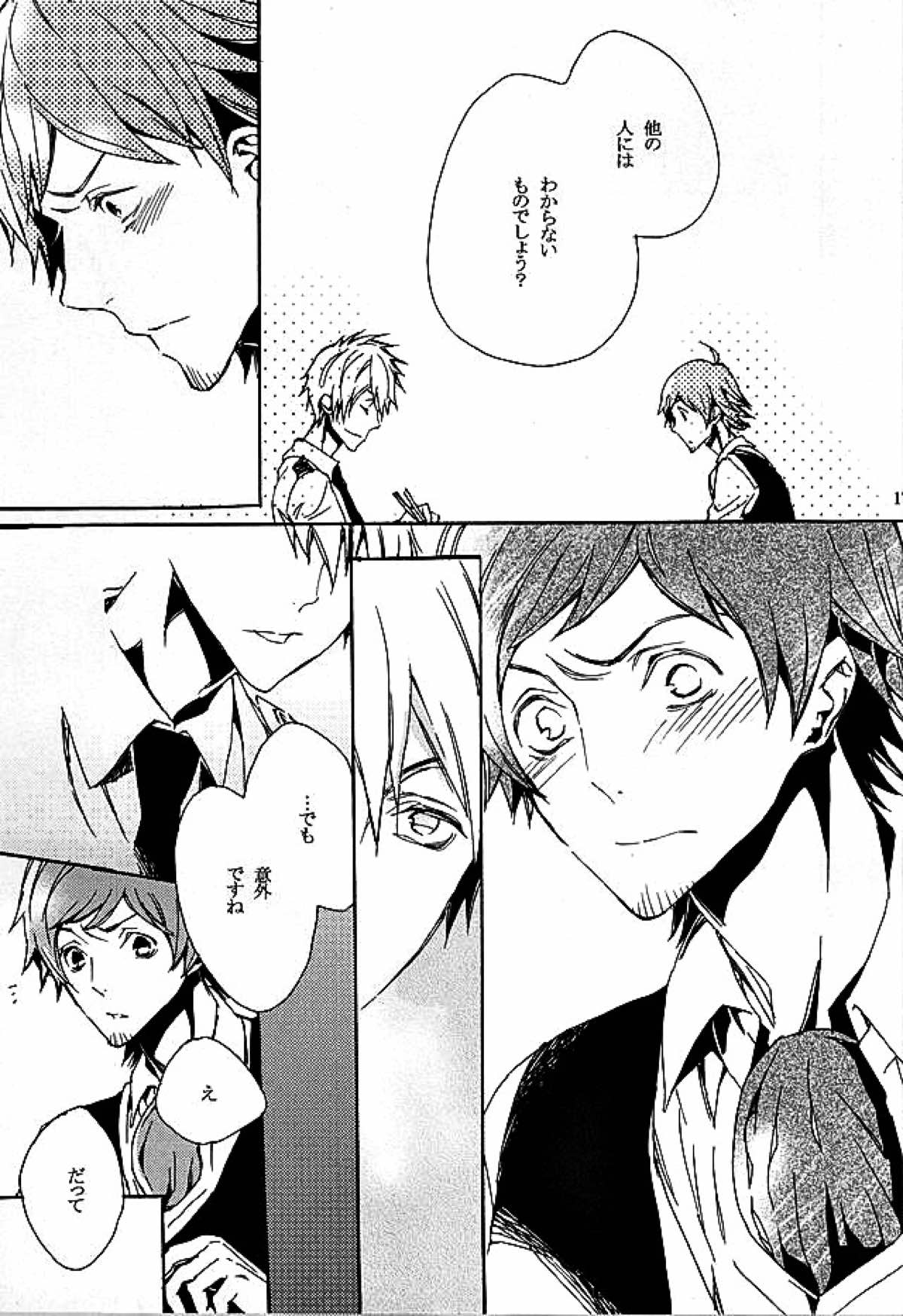 檻の中【アイドルマスターSideM/輝薫】 page 15