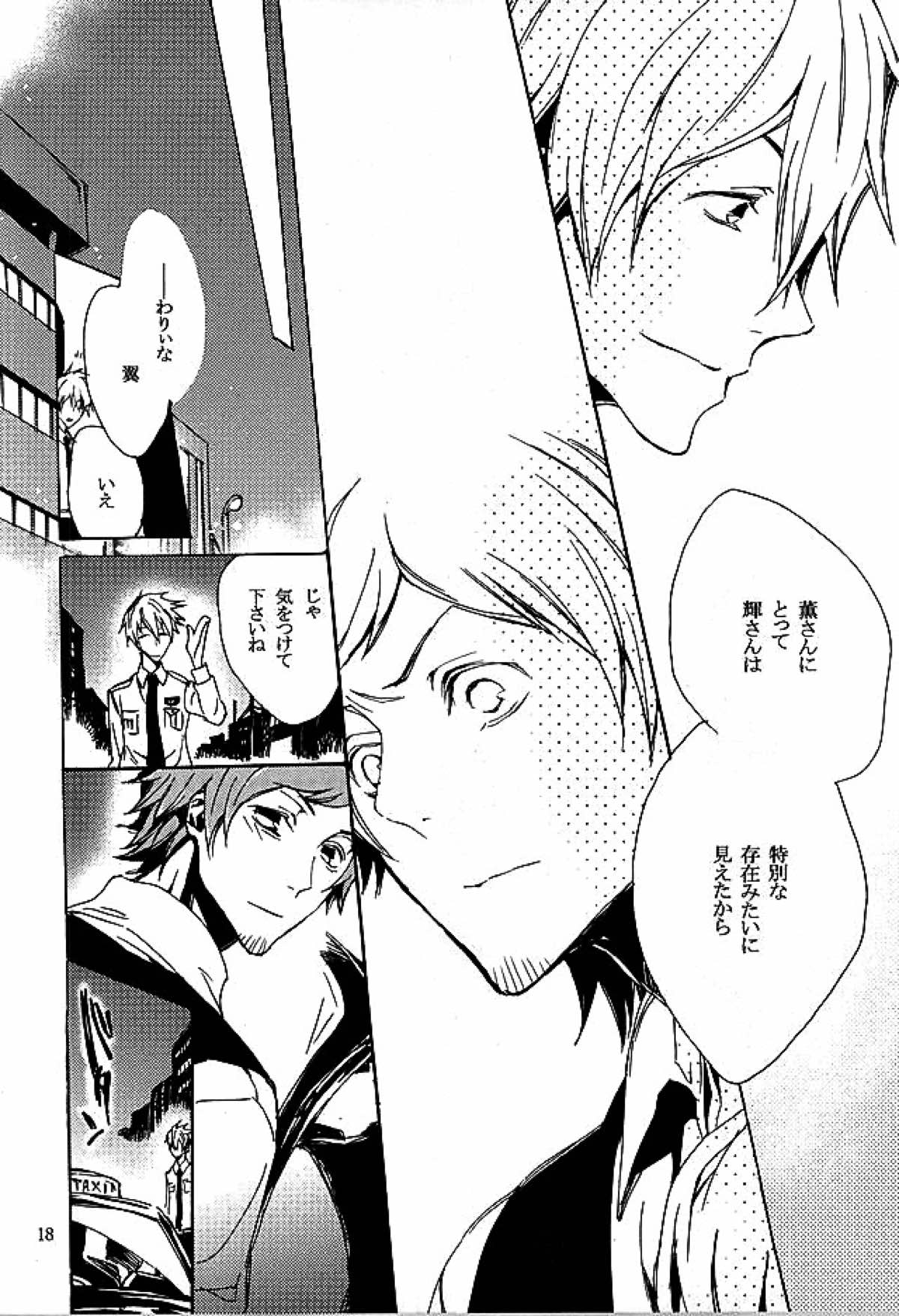 檻の中【アイドルマスターSideM/輝薫】 page 16