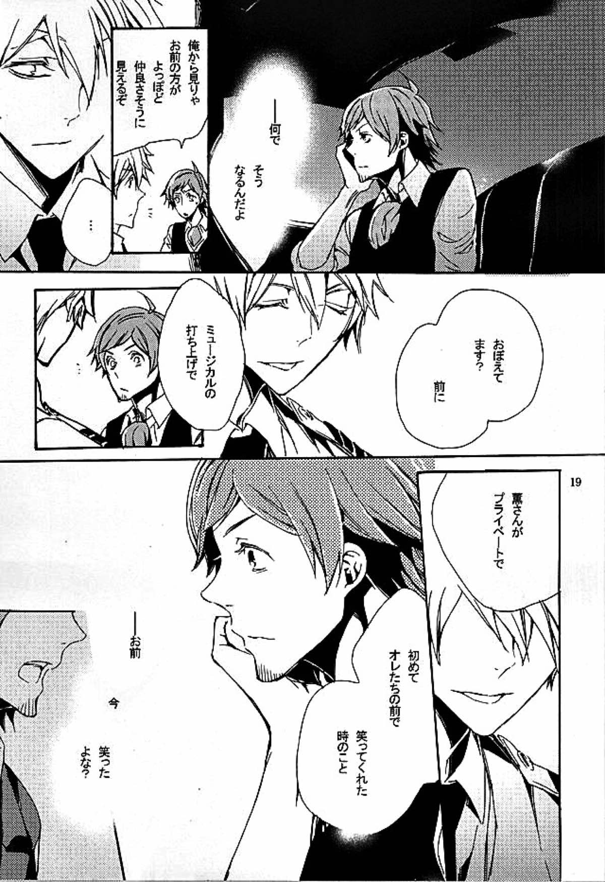 檻の中【アイドルマスターSideM/輝薫】 page 17