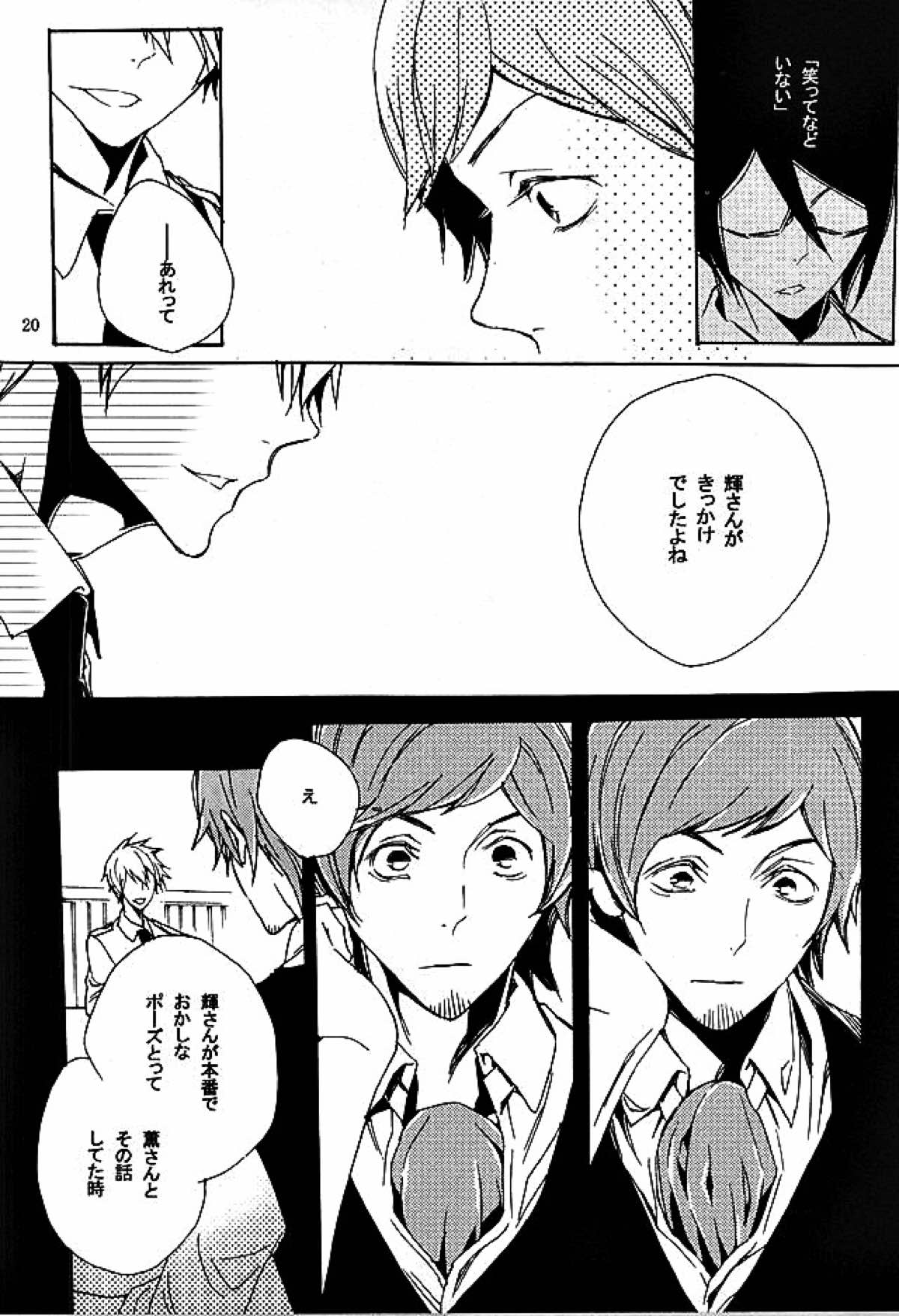 檻の中【アイドルマスターSideM/輝薫】 page 18