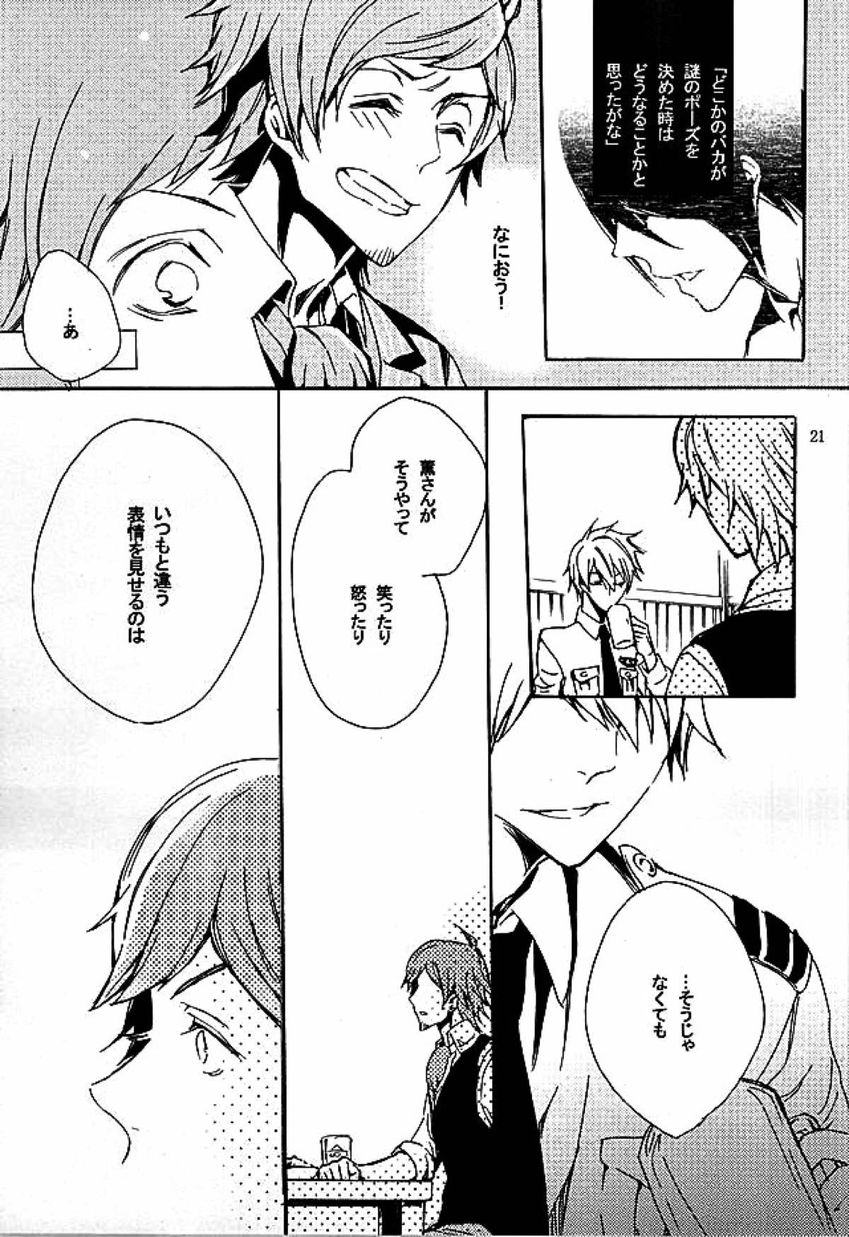 檻の中【アイドルマスターSideM/輝薫】 page 19