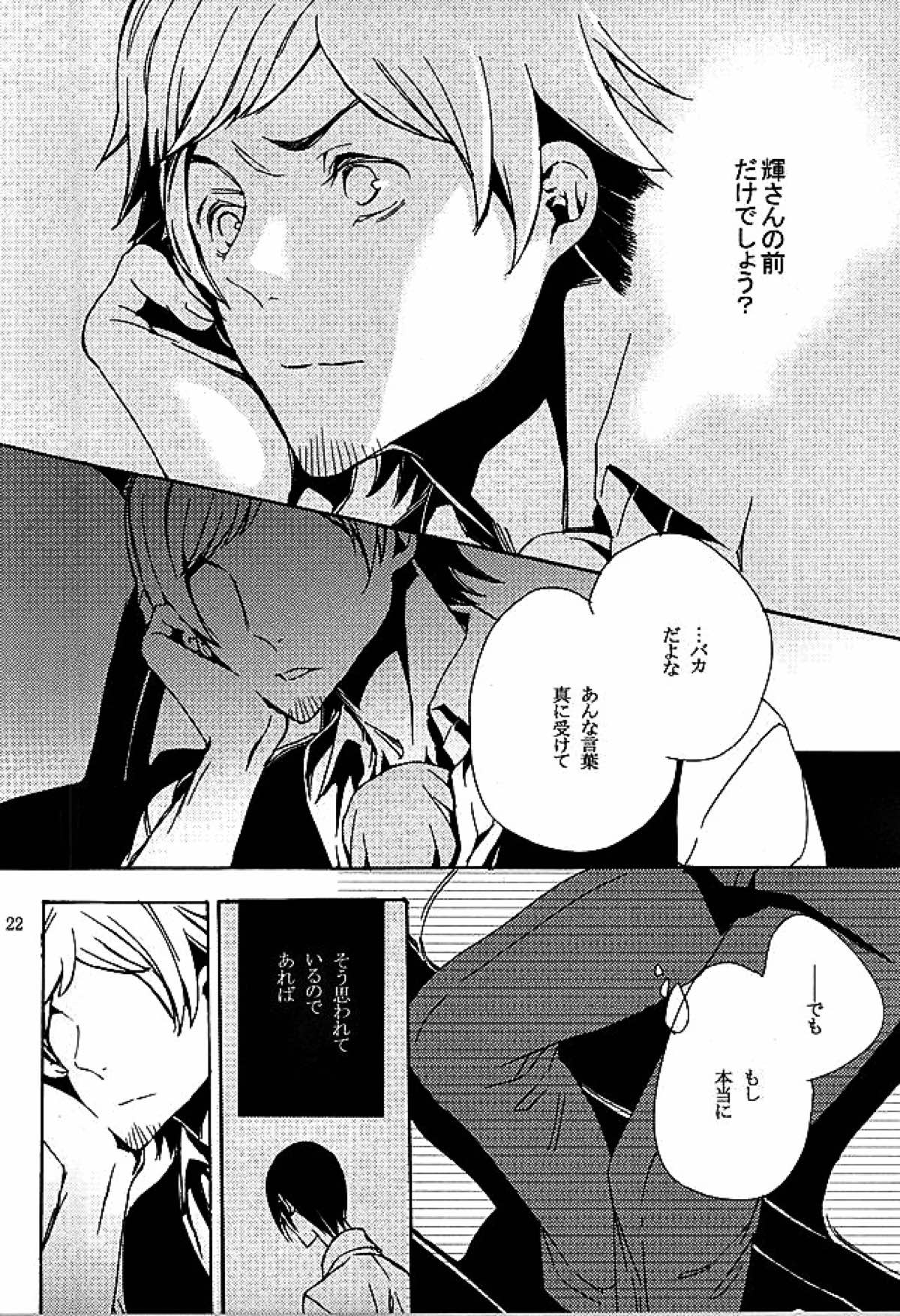 檻の中【アイドルマスターSideM/輝薫】 page 20