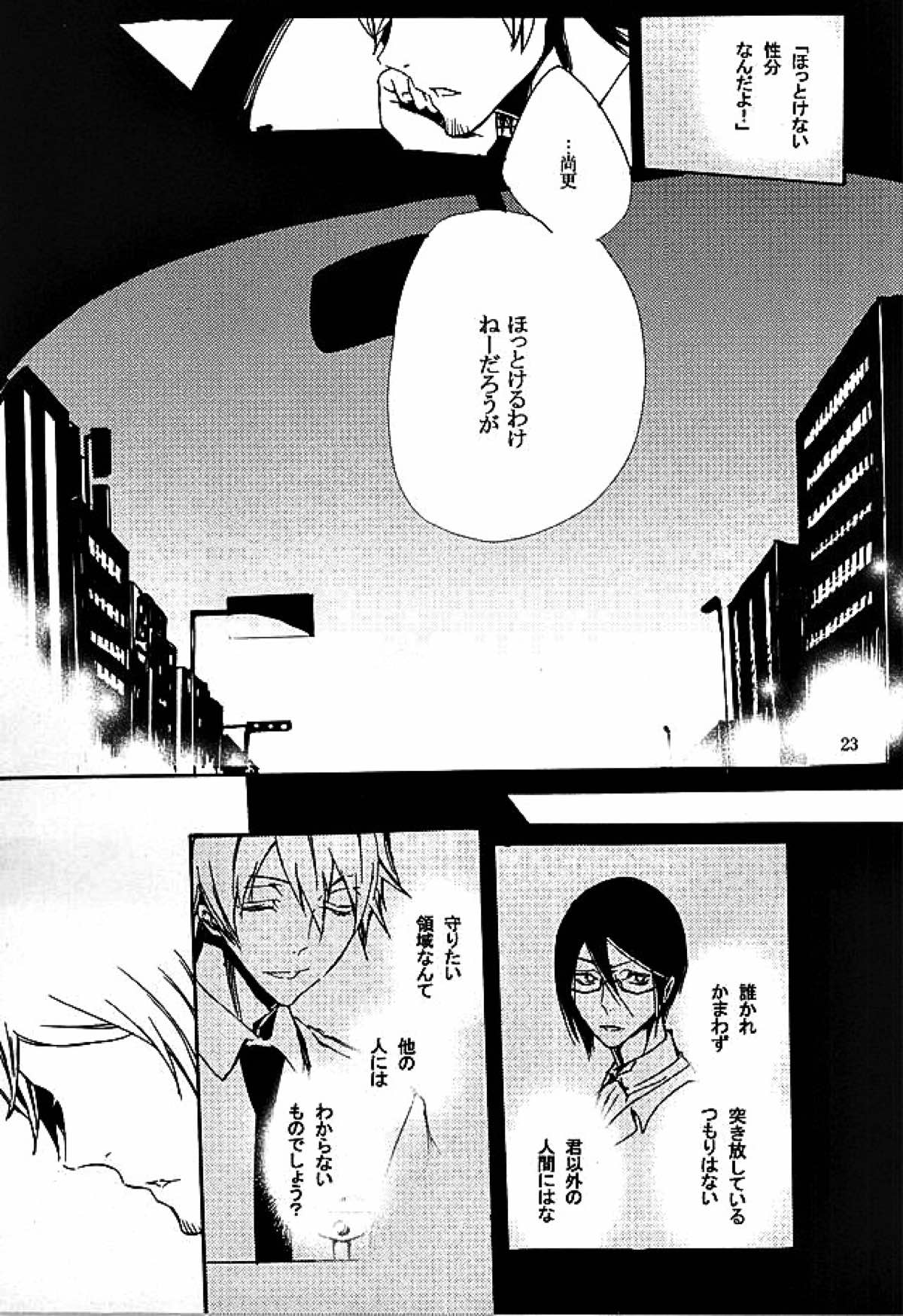 檻の中【アイドルマスターSideM/輝薫】 page 21
