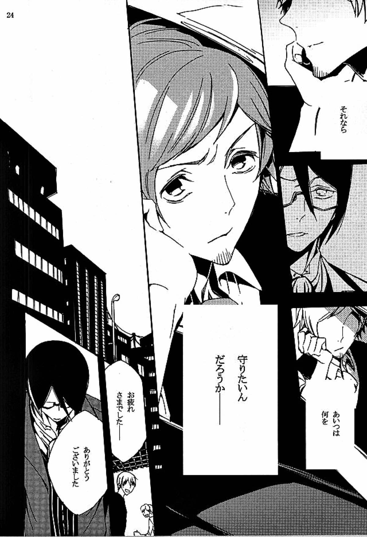 檻の中【アイドルマスターSideM/輝薫】 page 22