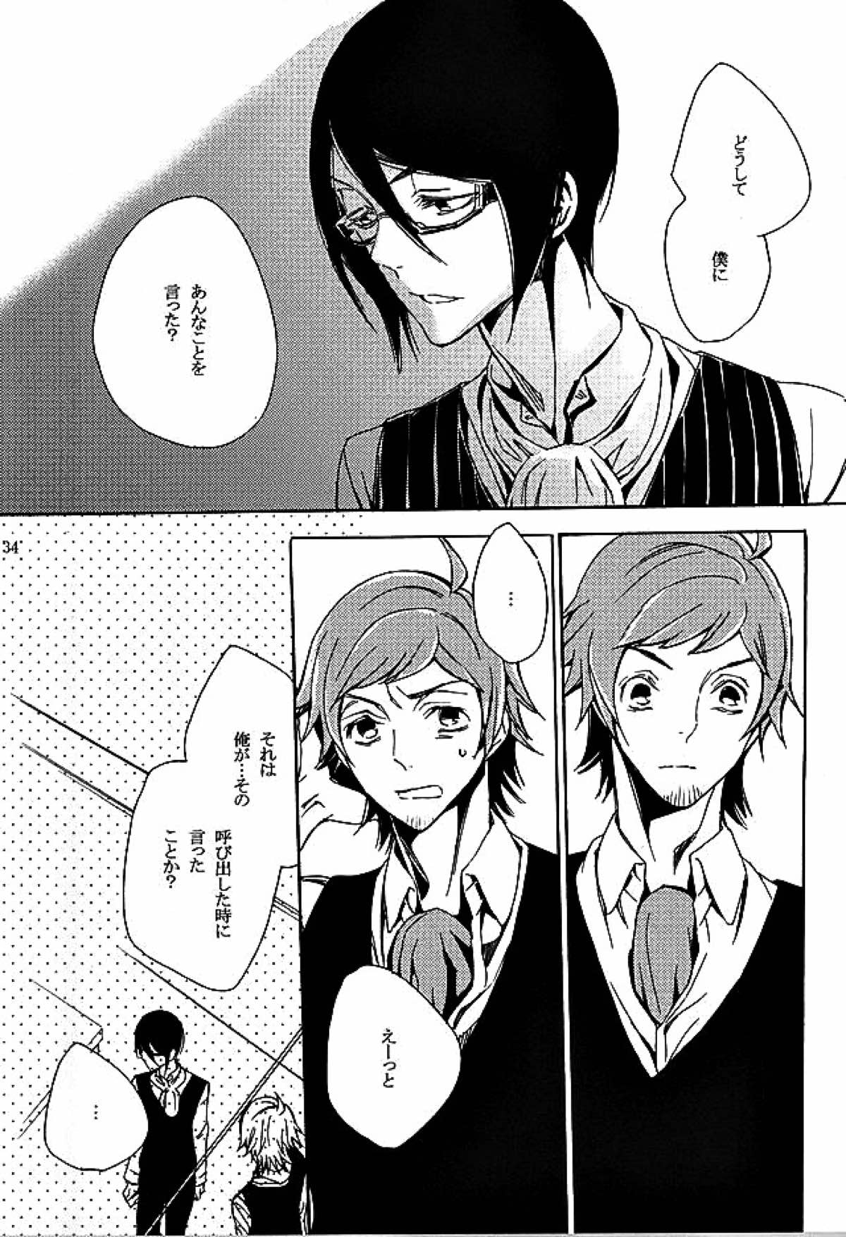 檻の中【アイドルマスターSideM/輝薫】 page 32