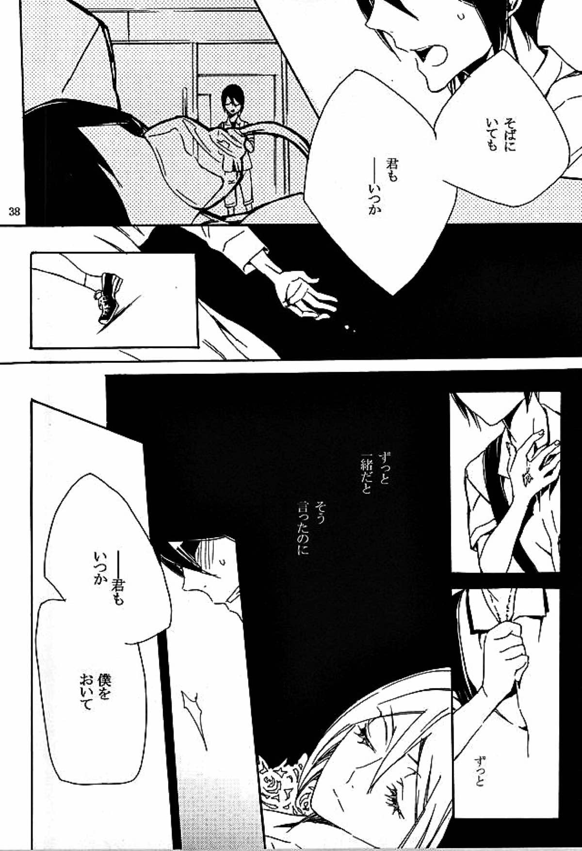 檻の中【アイドルマスターSideM/輝薫】 page 36