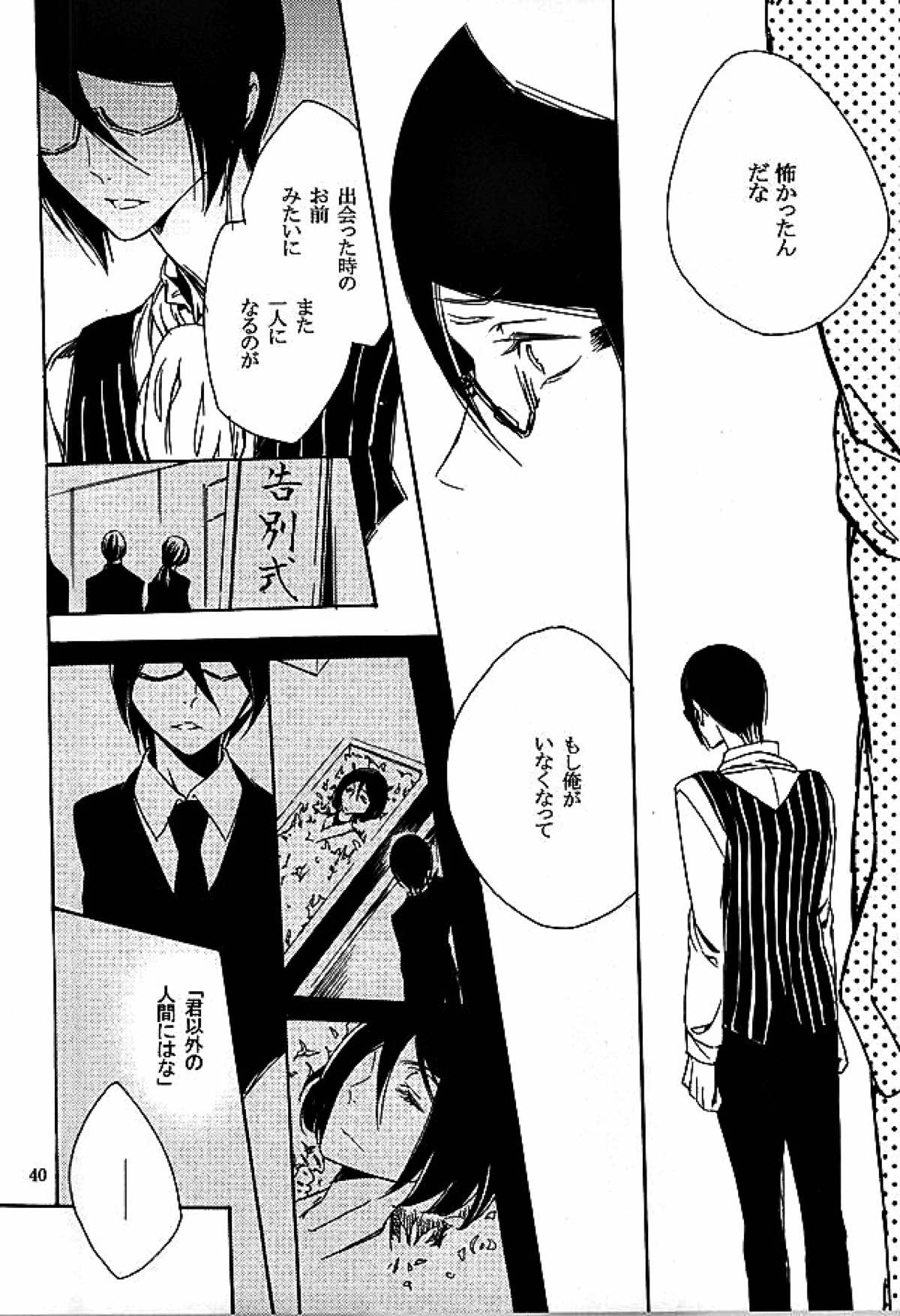 檻の中【アイドルマスターSideM/輝薫】 page 38