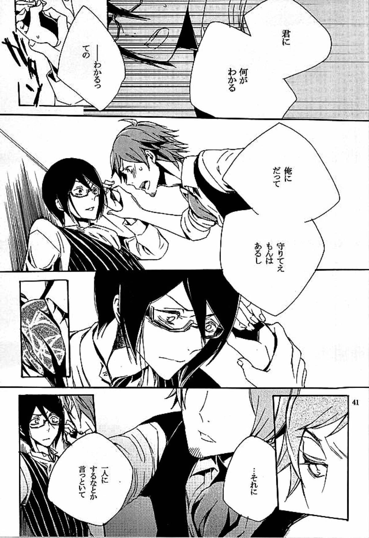 檻の中【アイドルマスターSideM/輝薫】 page 39
