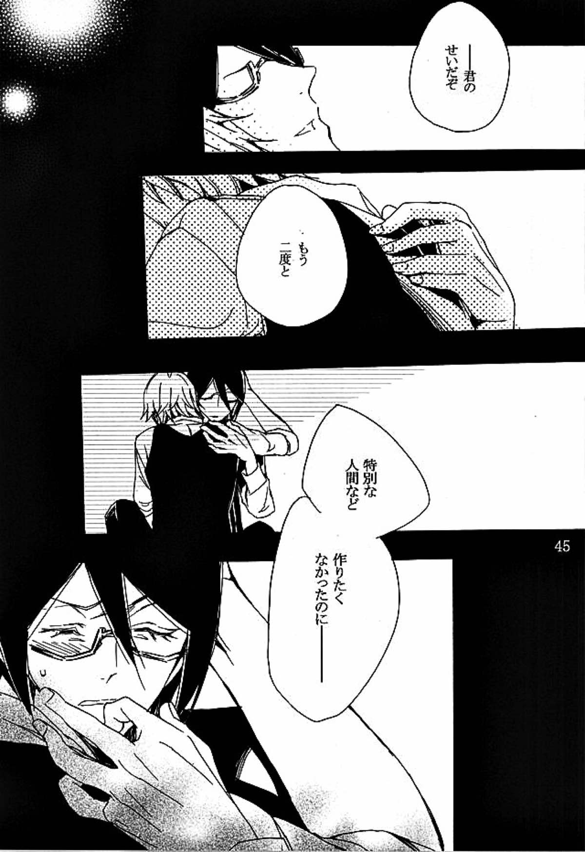 檻の中【アイドルマスターSideM/輝薫】 page 43
