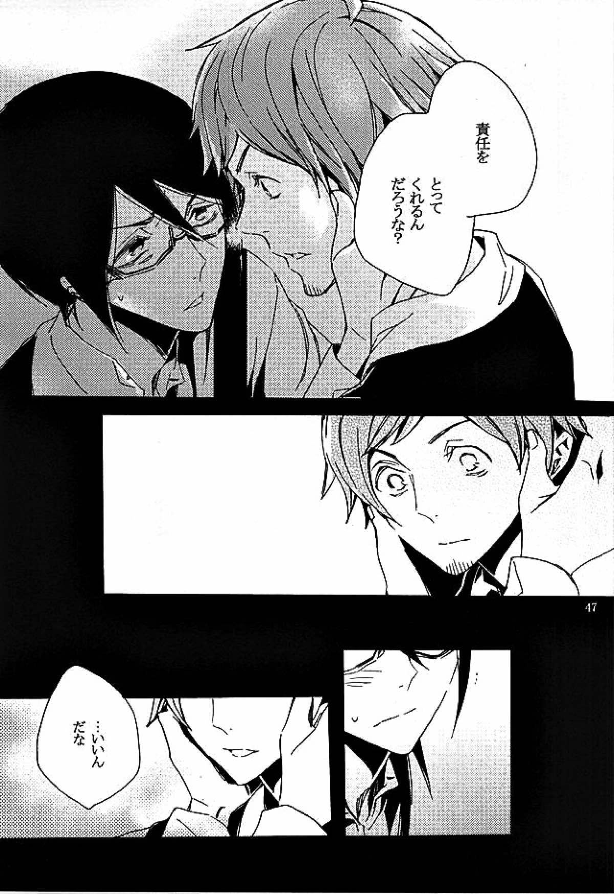檻の中【アイドルマスターSideM/輝薫】 page 45