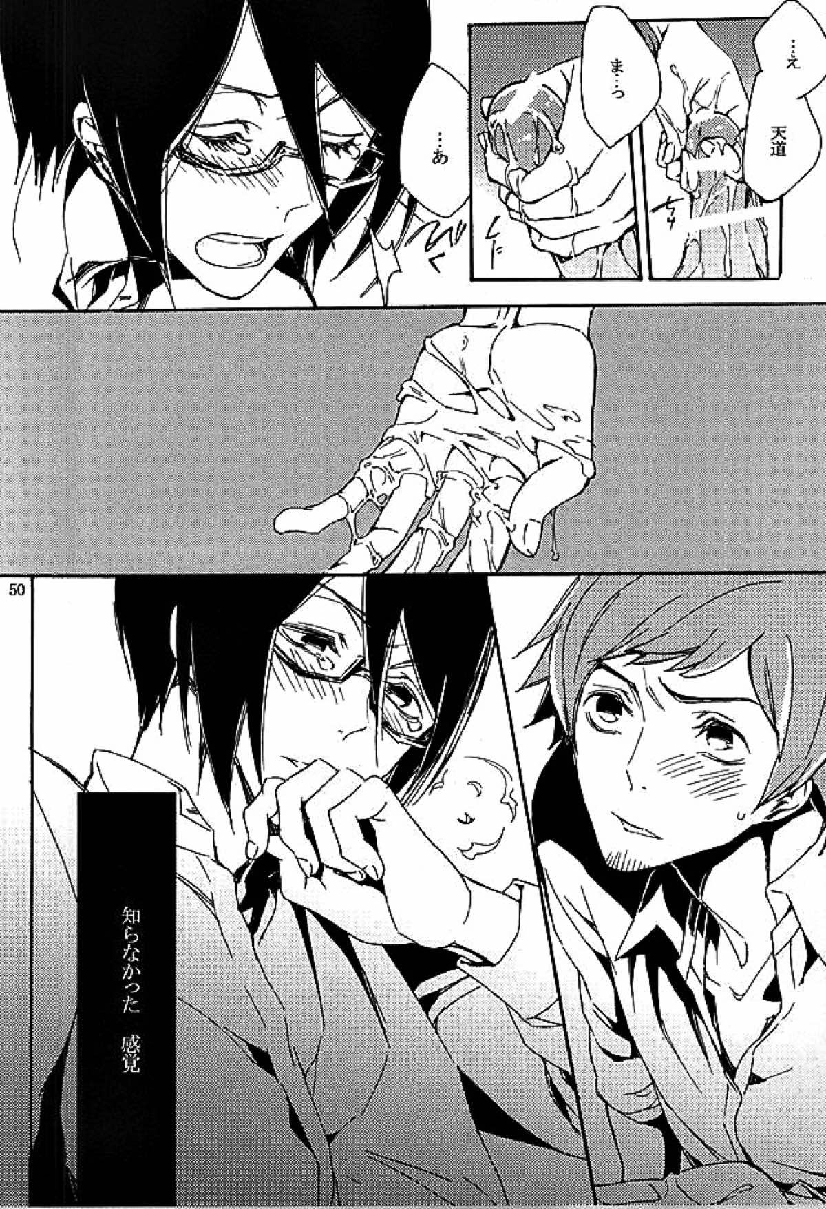 檻の中【アイドルマスターSideM/輝薫】 page 48