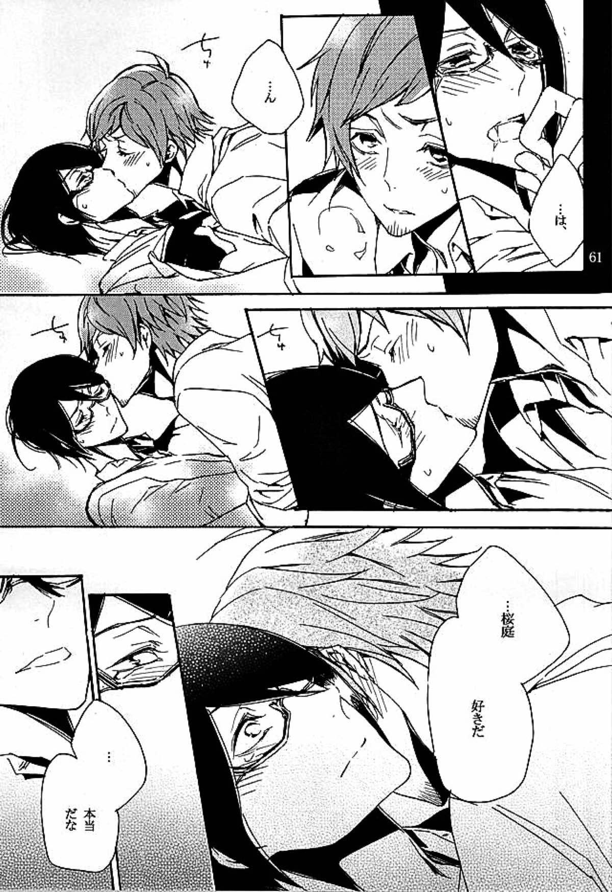 檻の中【アイドルマスターSideM/輝薫】 page 59