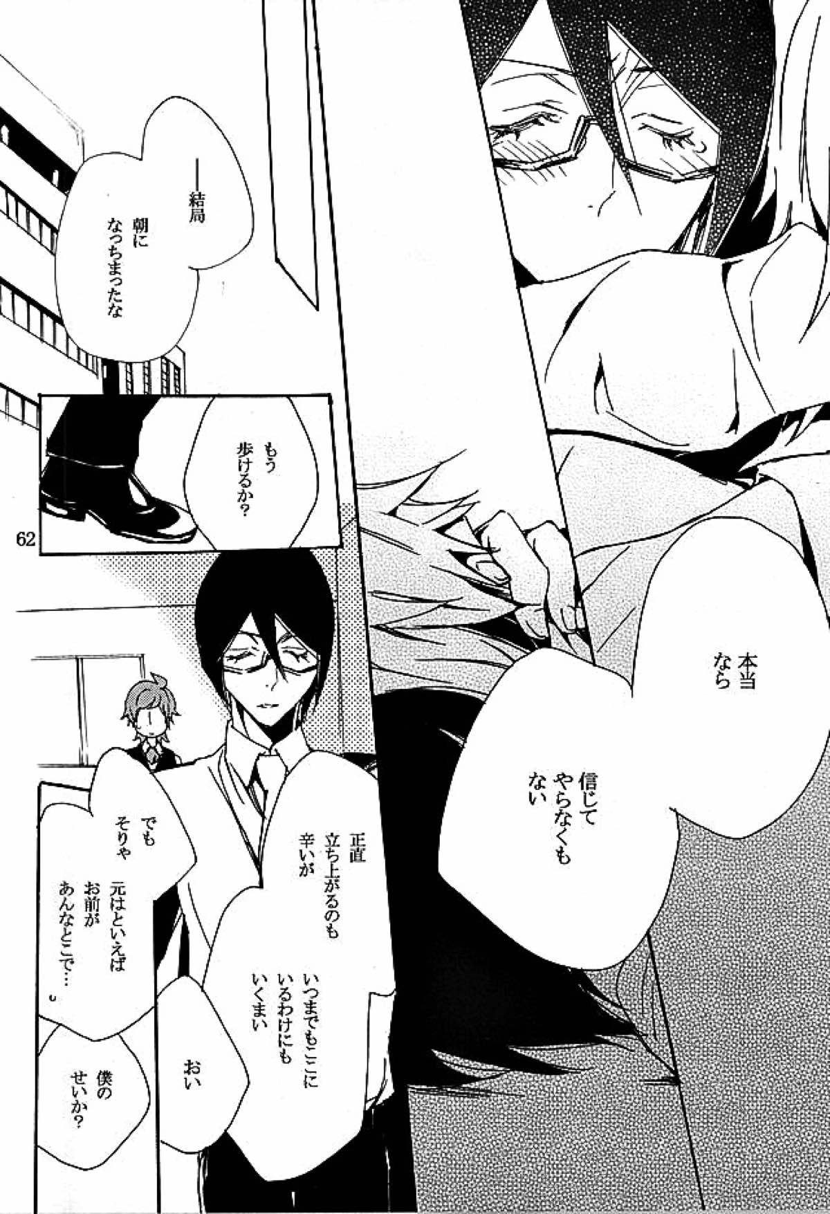 檻の中【アイドルマスターSideM/輝薫】 page 60