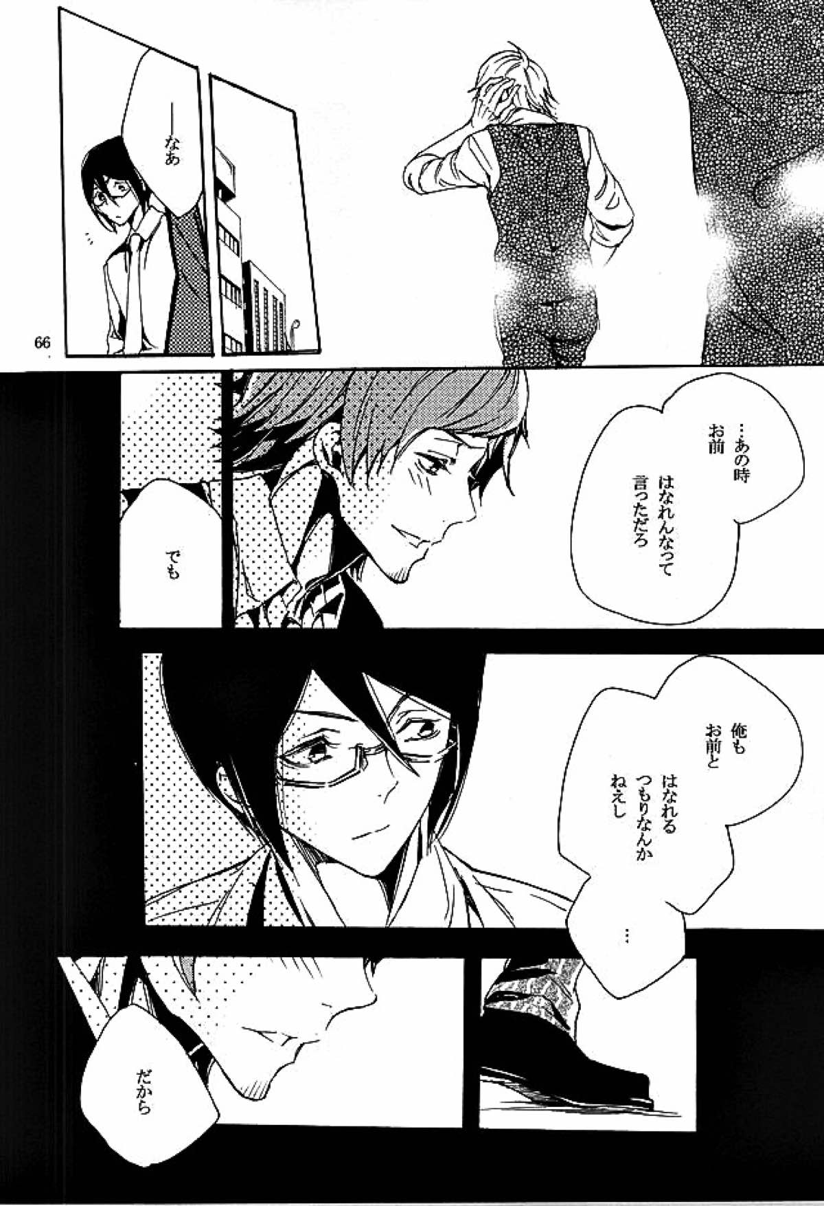 檻の中【アイドルマスターSideM/輝薫】 page 64