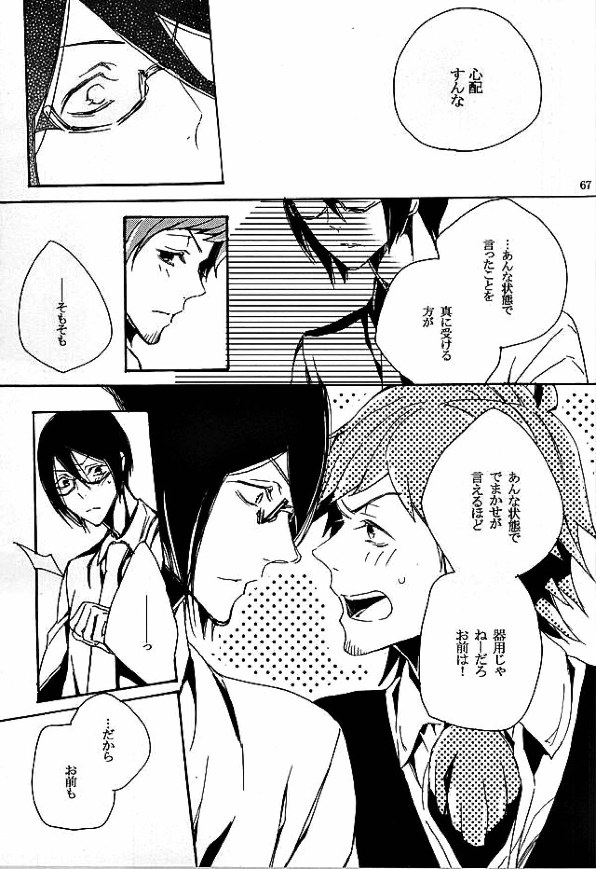 檻の中【アイドルマスターSideM/輝薫】 page 65