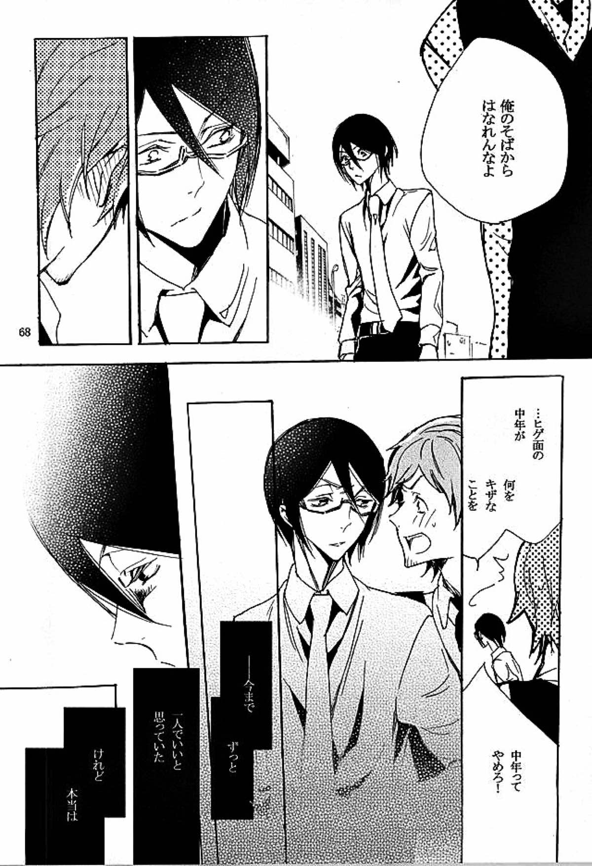 檻の中【アイドルマスターSideM/輝薫】 page 66