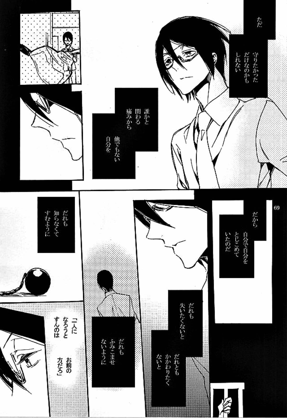 檻の中【アイドルマスターSideM/輝薫】 page 67