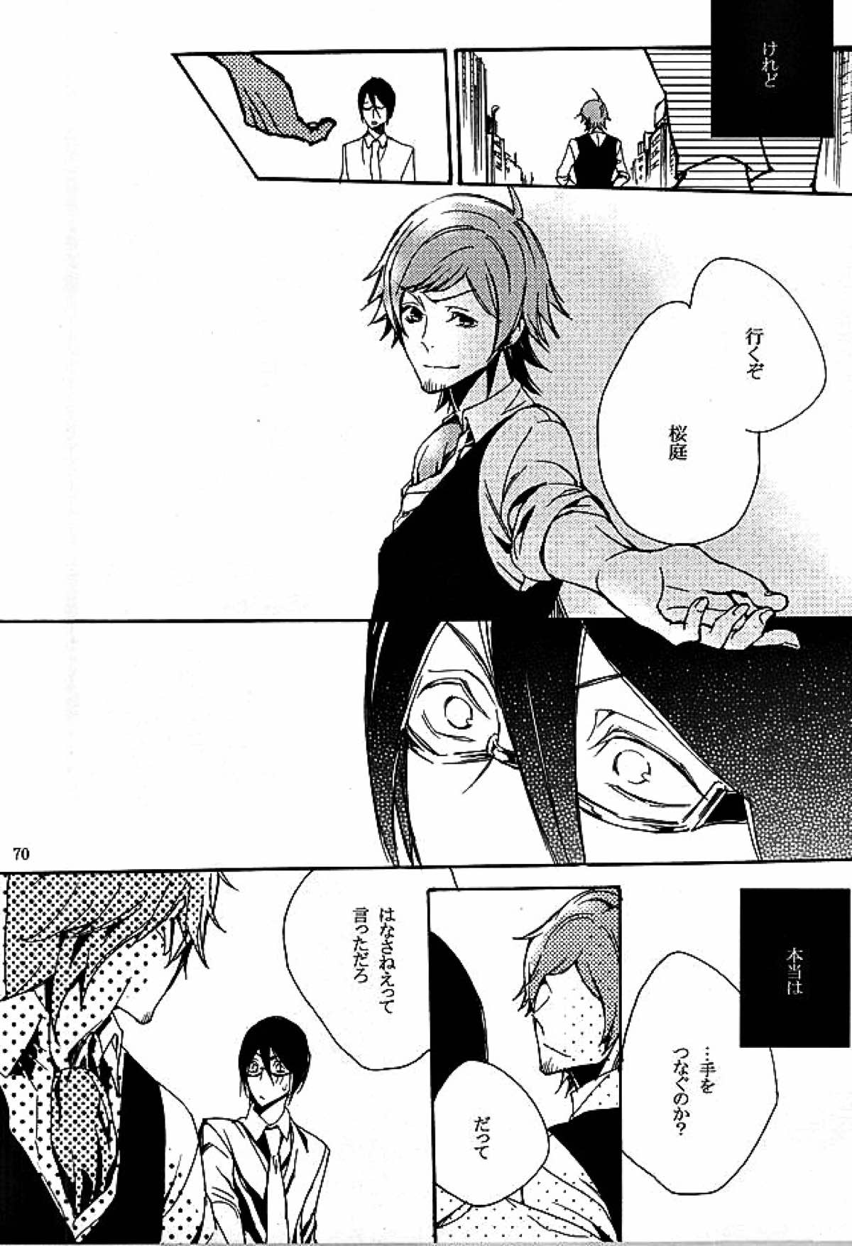 檻の中【アイドルマスターSideM/輝薫】 page 68