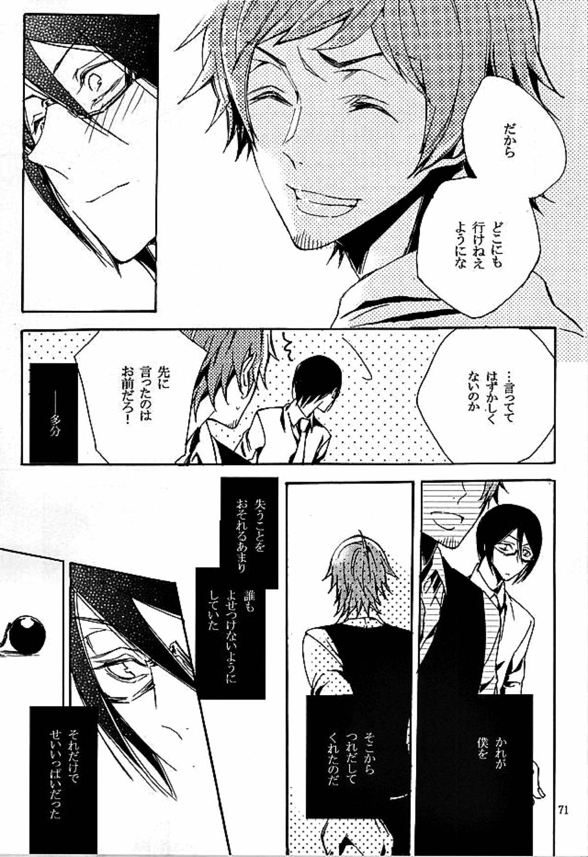 檻の中【アイドルマスターSideM/輝薫】 page 69