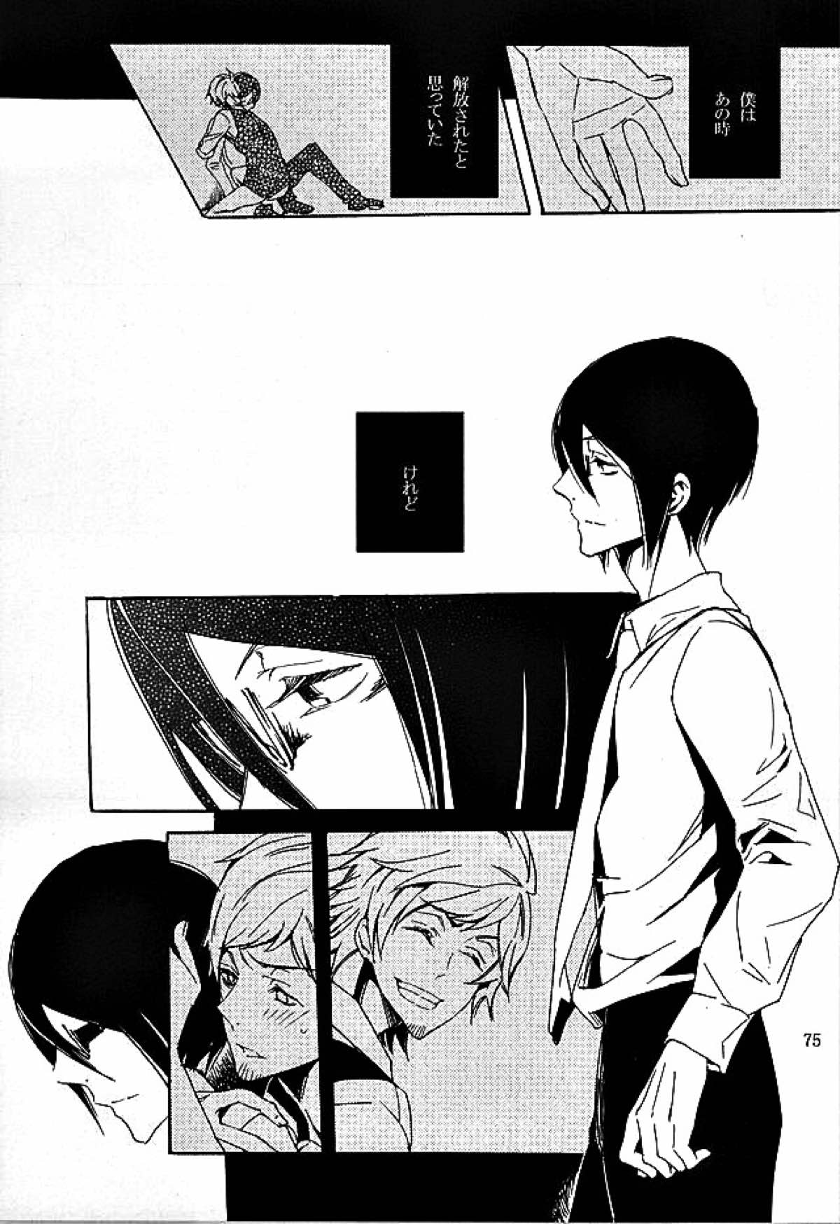 檻の中【アイドルマスターSideM/輝薫】 page 72