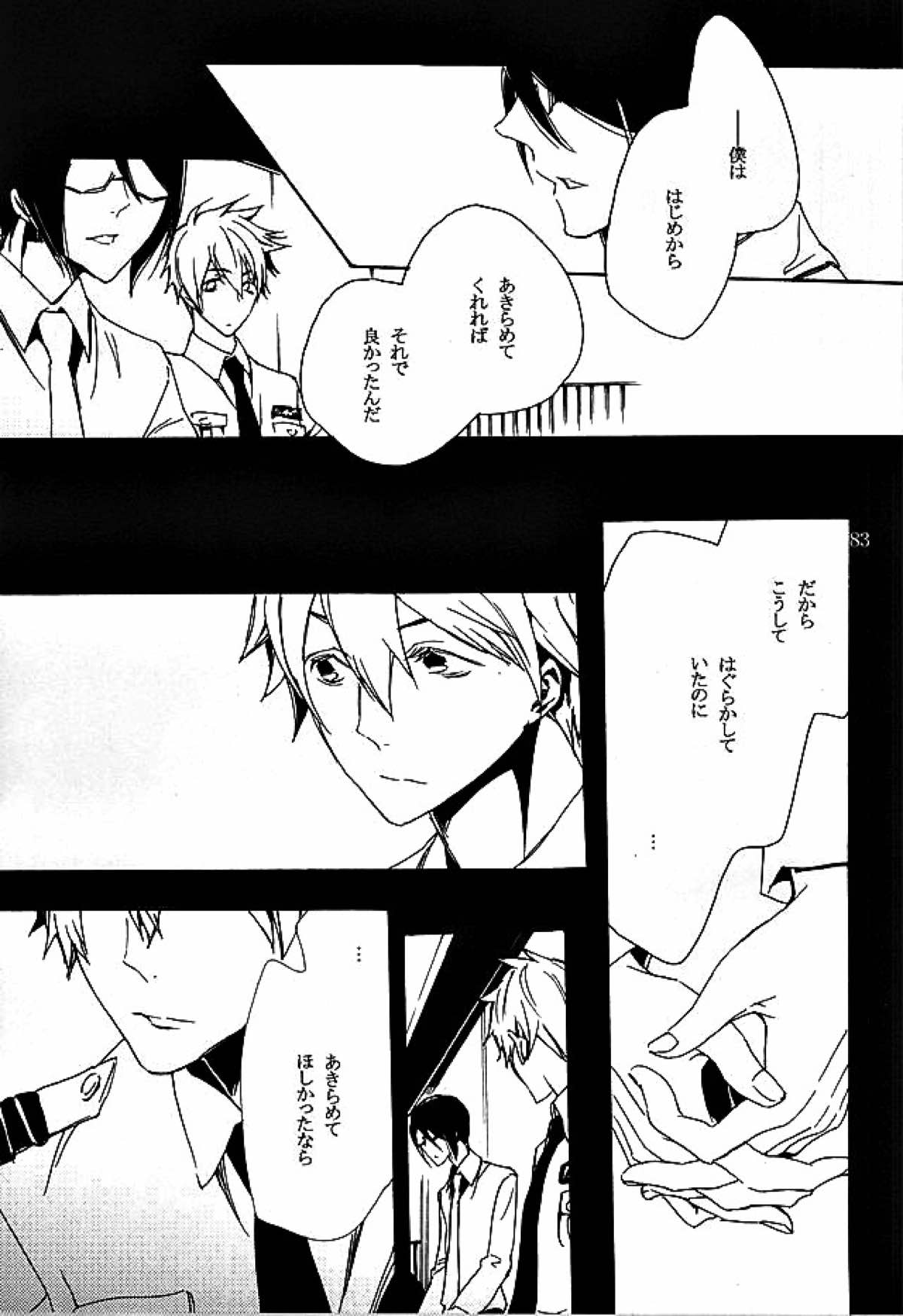 檻の中【アイドルマスターSideM/輝薫】 page 79
