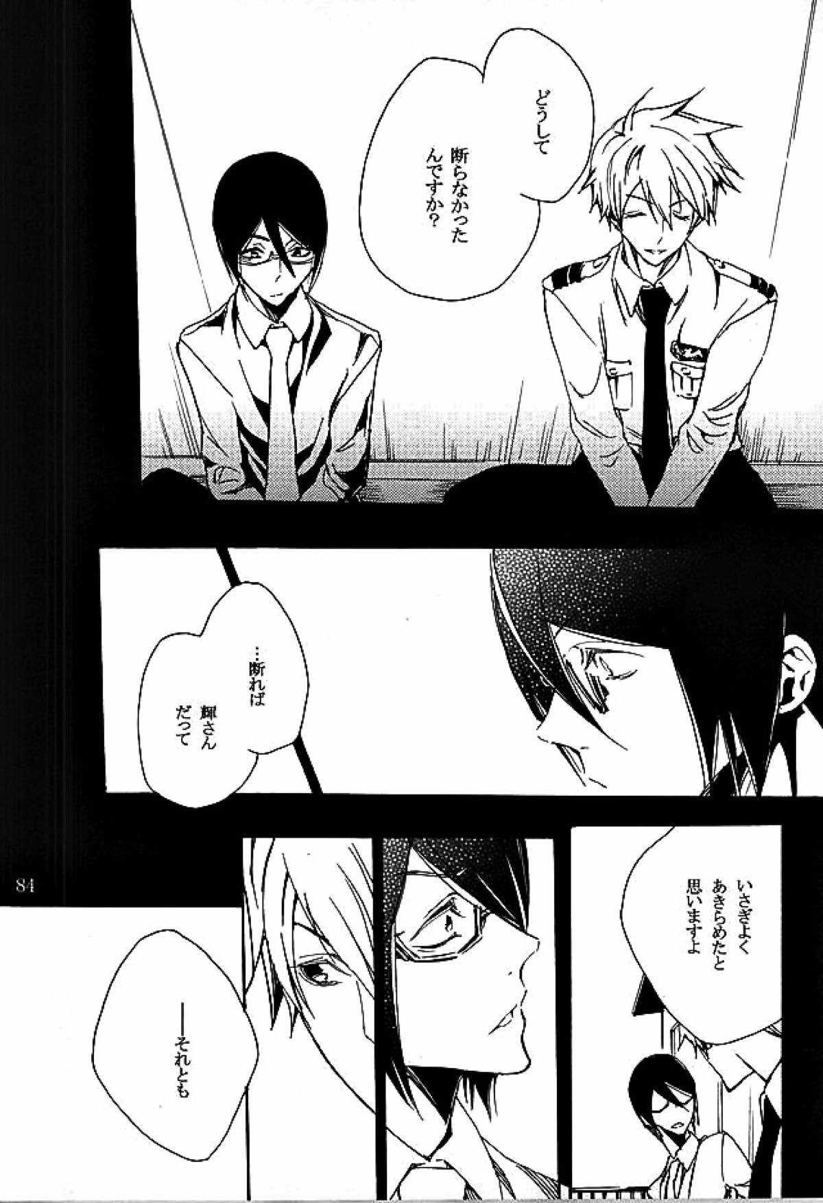 檻の中【アイドルマスターSideM/輝薫】 page 80