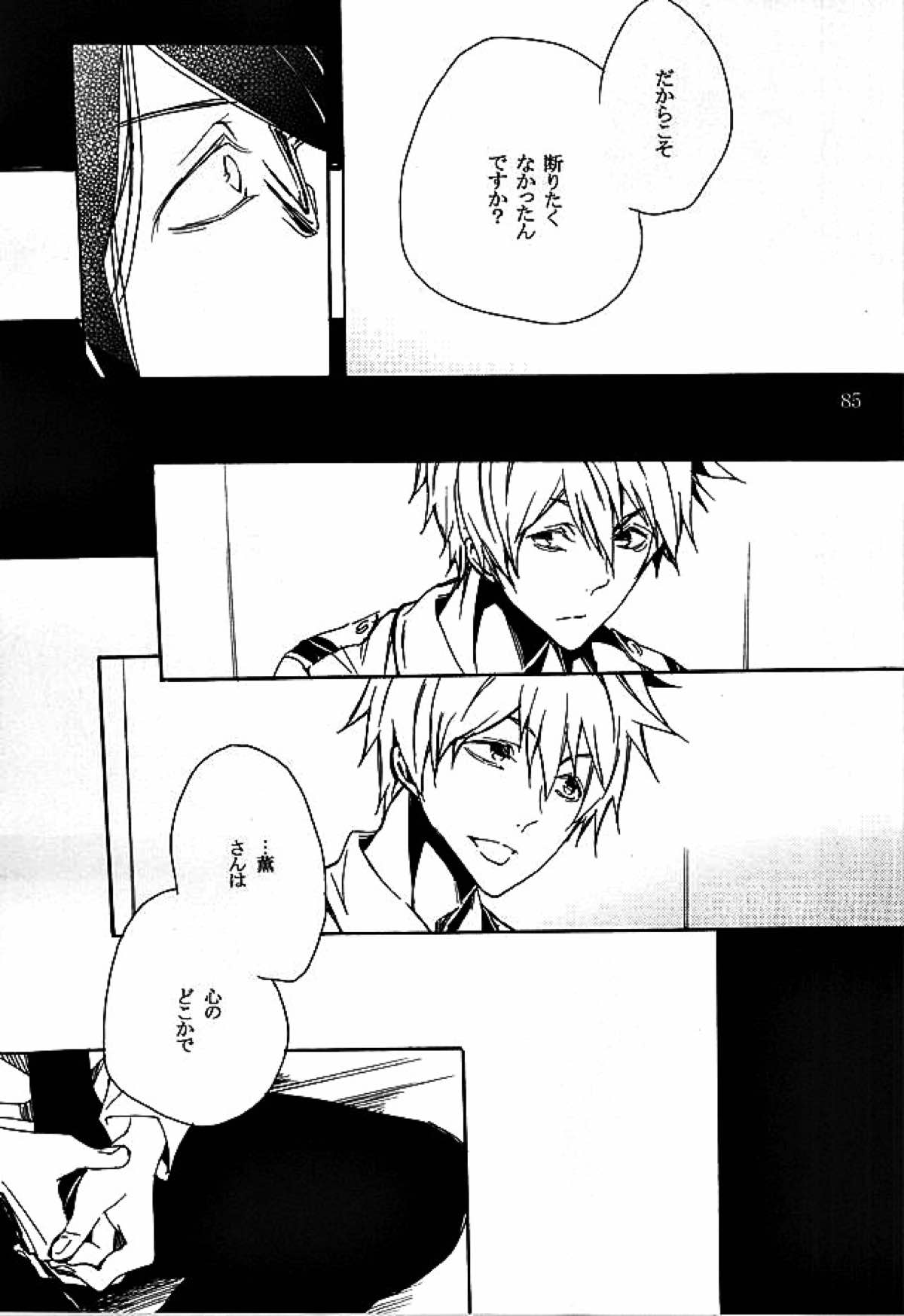 檻の中【アイドルマスターSideM/輝薫】 page 81