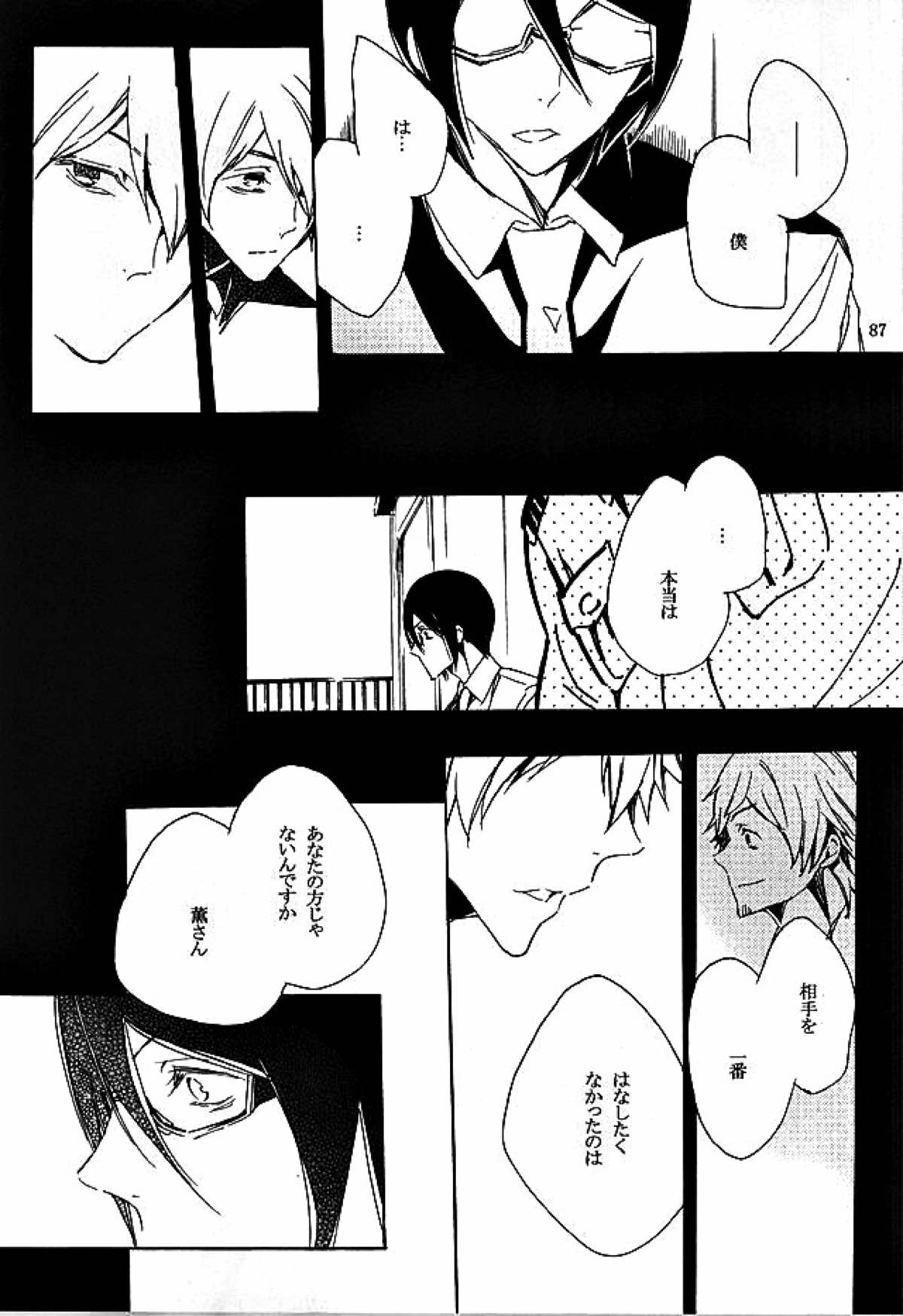 檻の中【アイドルマスターSideM/輝薫】 page 83