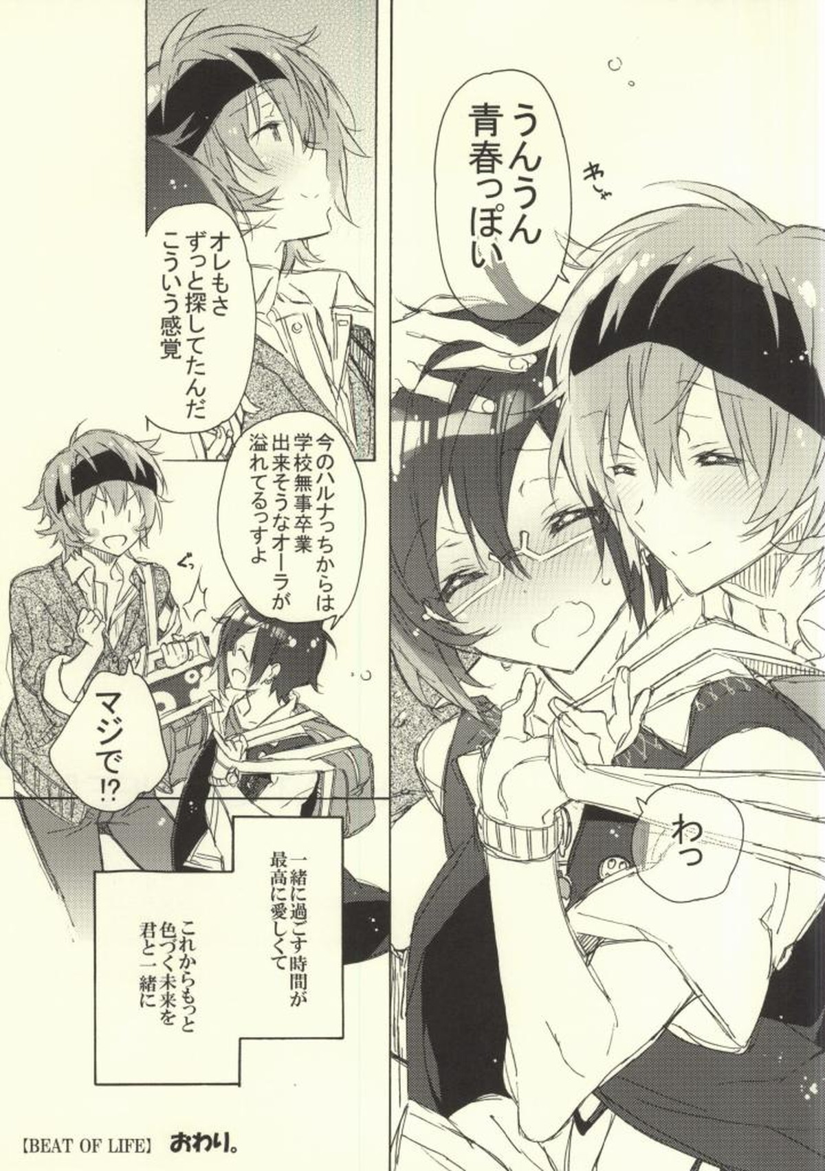 BEAT OF LIFE【アイドルマスターSideM/春四季】 page 17