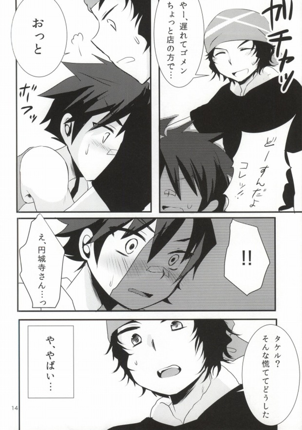 LOVELOVEPOTION【アイドルマスターSideM/道流×漣】 page 11