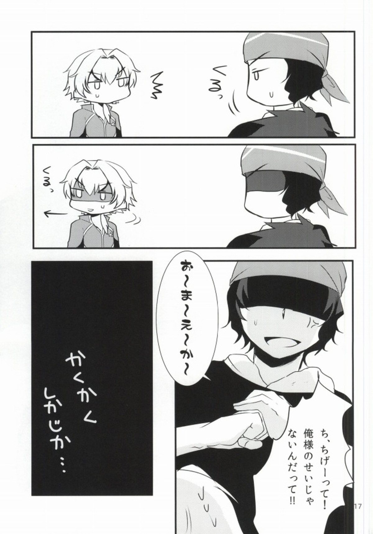 LOVELOVEPOTION【アイドルマスターSideM/道流×漣】 page 14