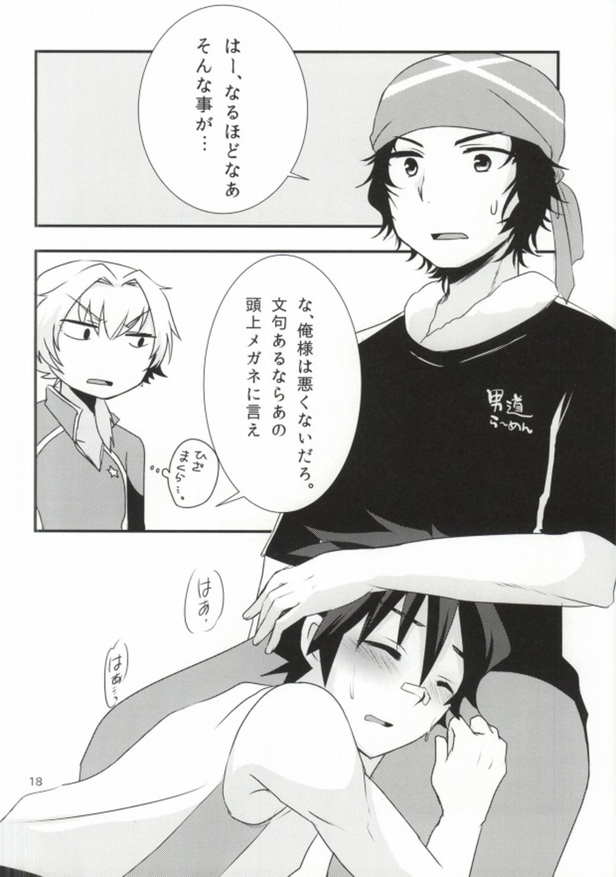 LOVELOVEPOTION【アイドルマスターSideM/道流×漣】 page 15