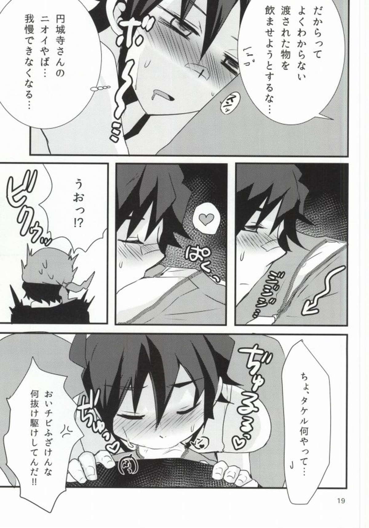 LOVELOVEPOTION【アイドルマスターSideM/道流×漣】 page 16